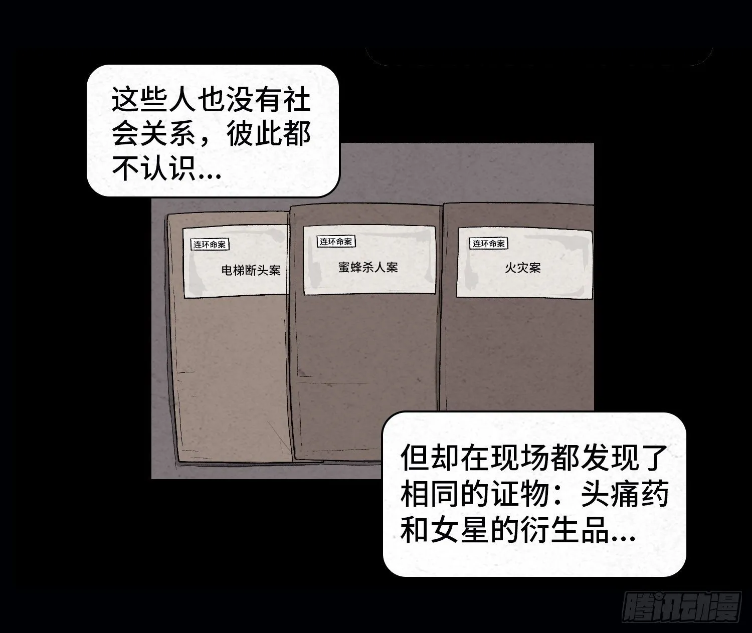 第二十八章 连环命案 第33页