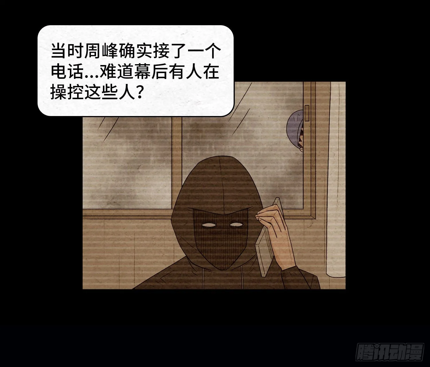 第二十八章 连环命案 第37页