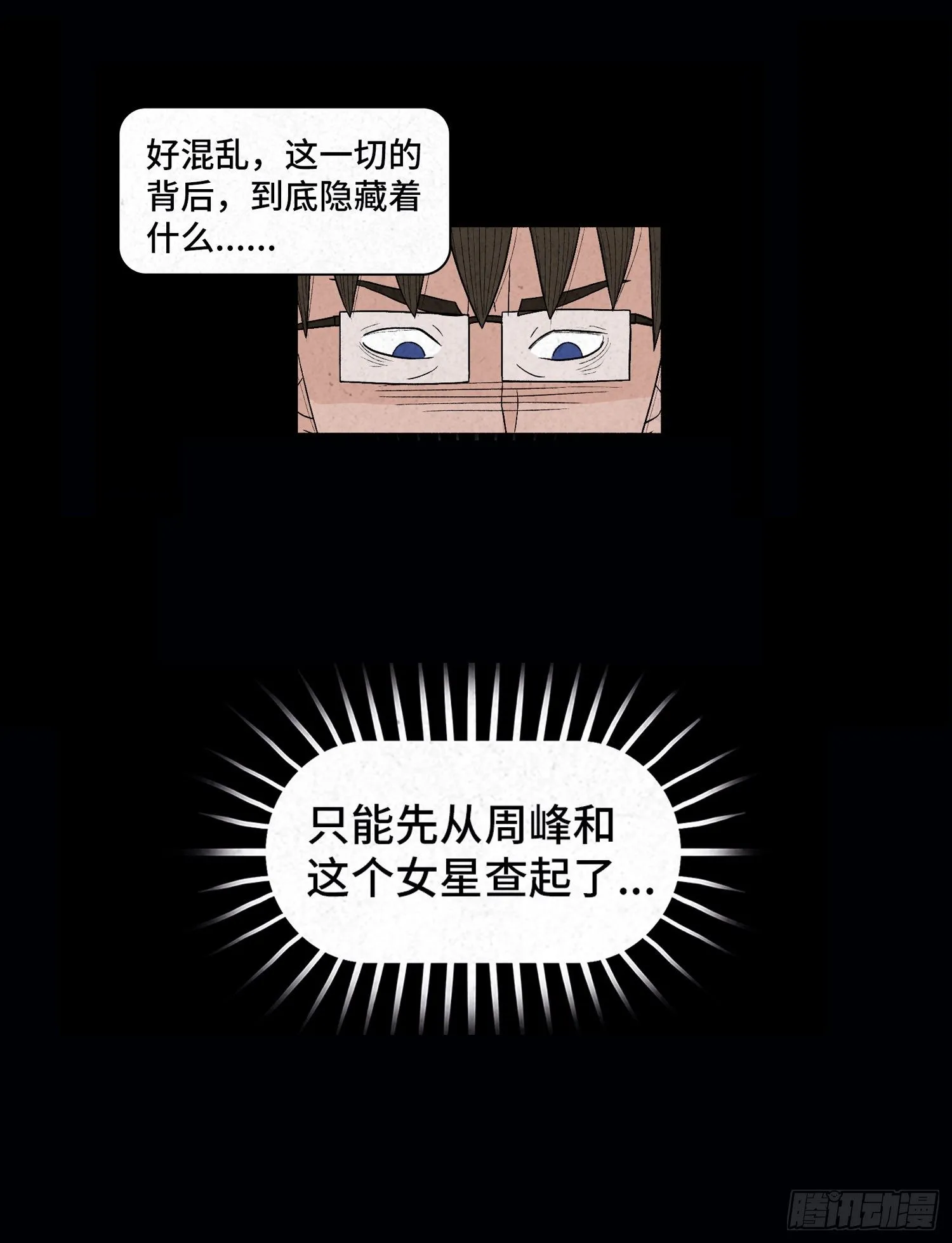 第二十八章 连环命案 第40页