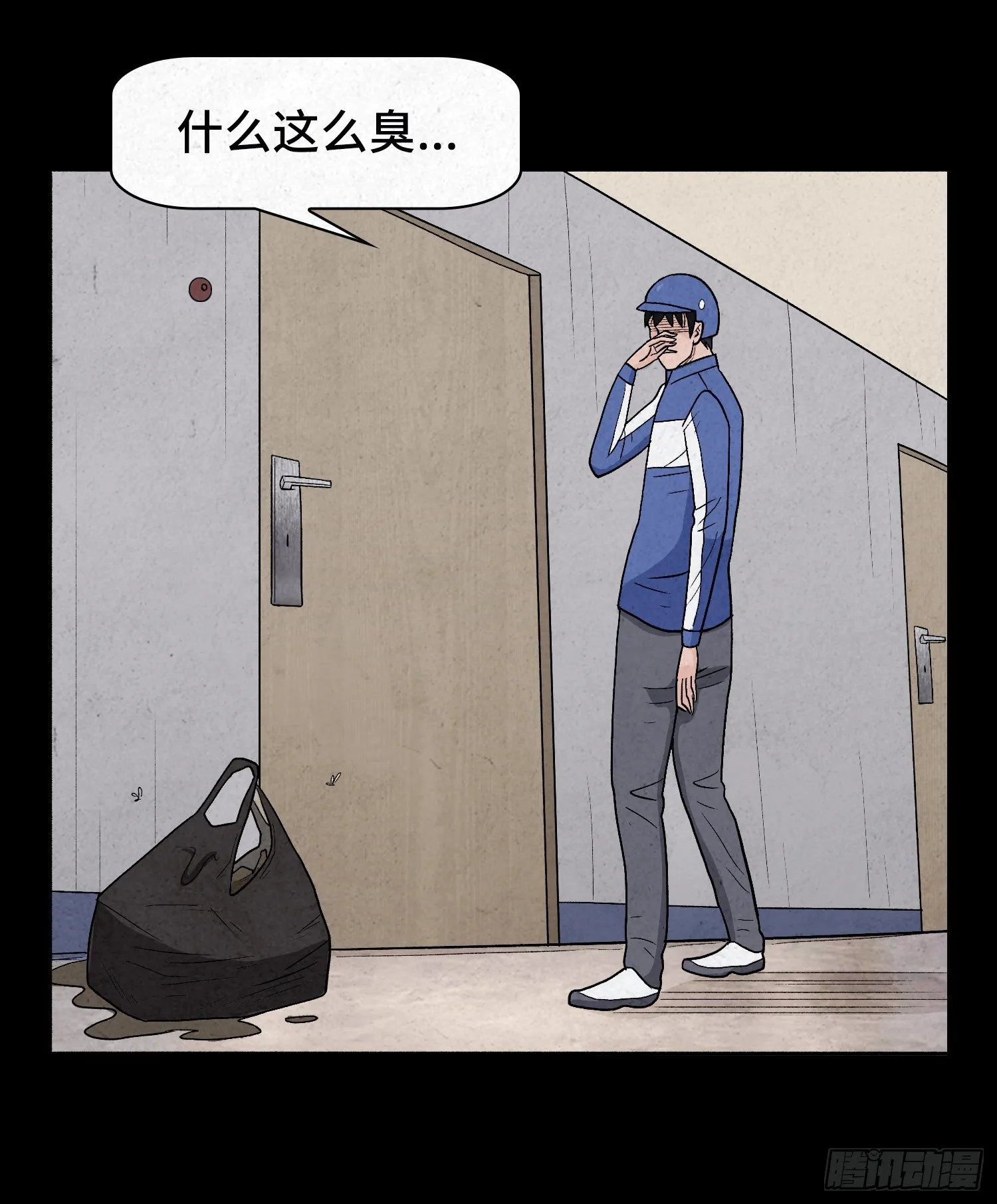 第二章 外卖员 第15页