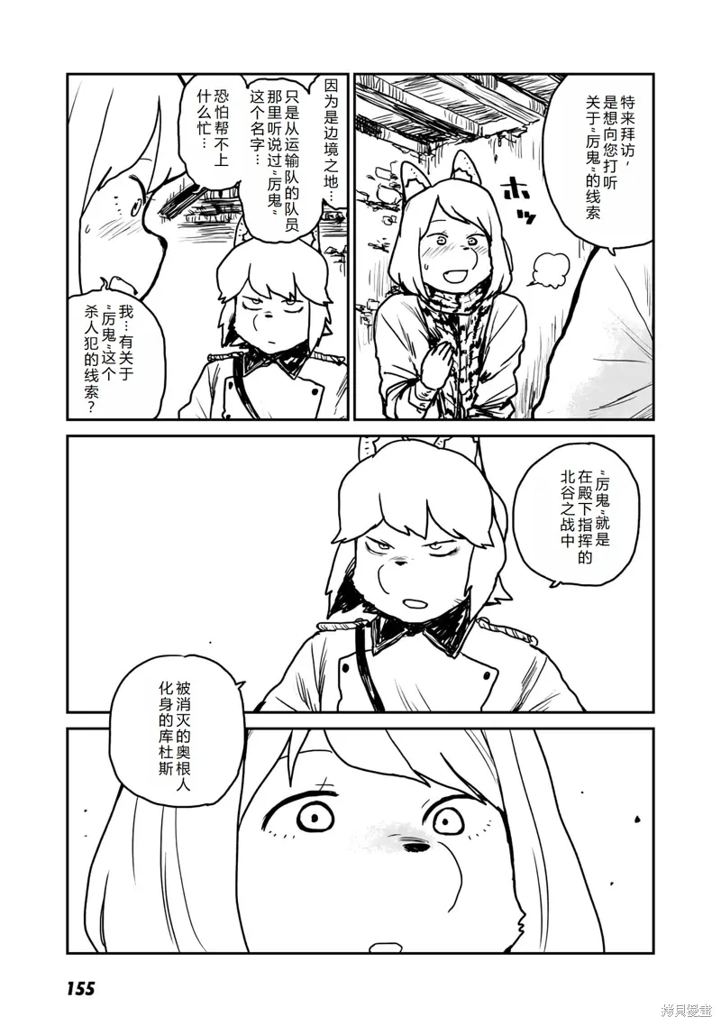 第11话机翻 第8页