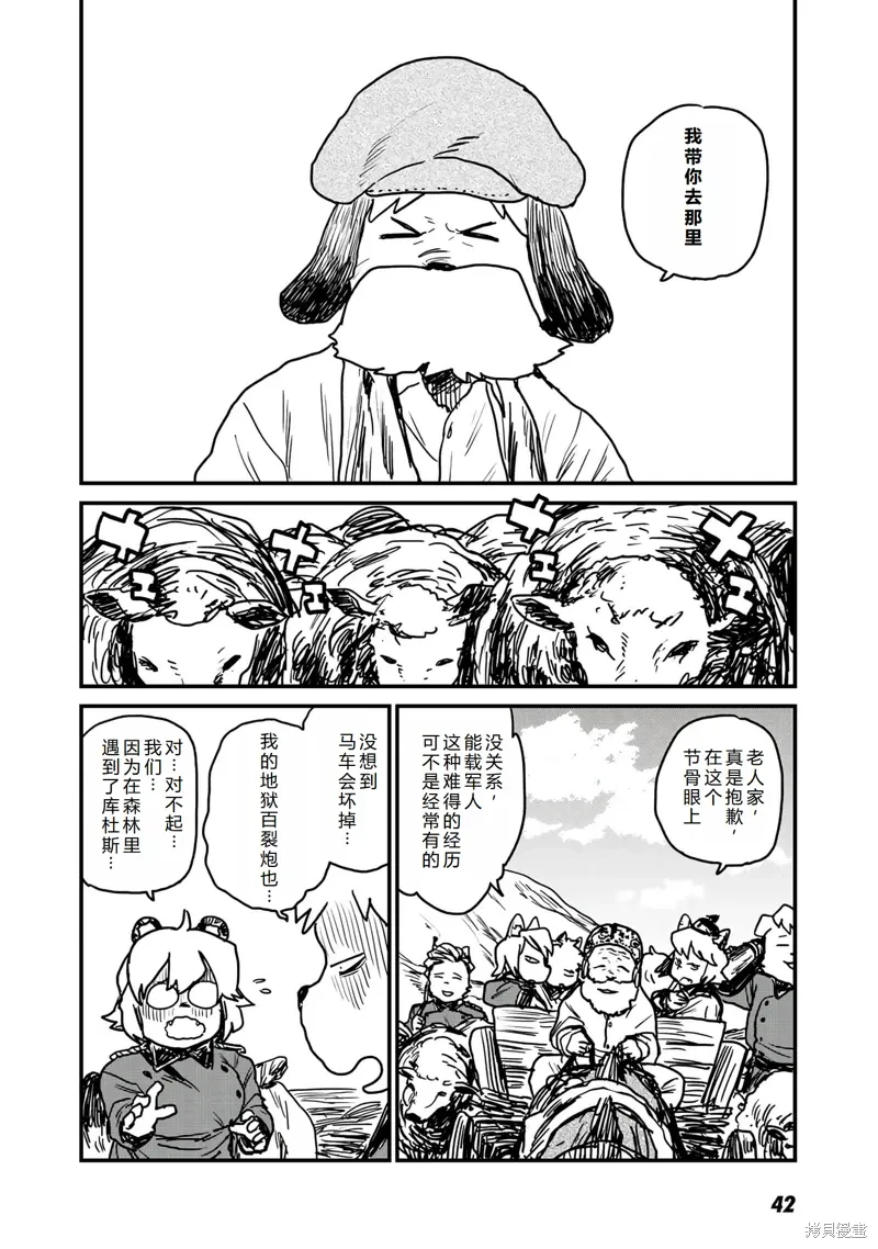 第13话机翻 第17页