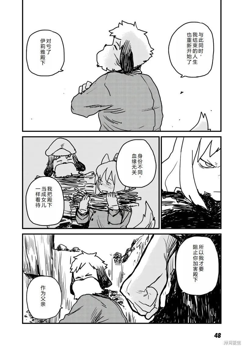 第13话机翻 第23页
