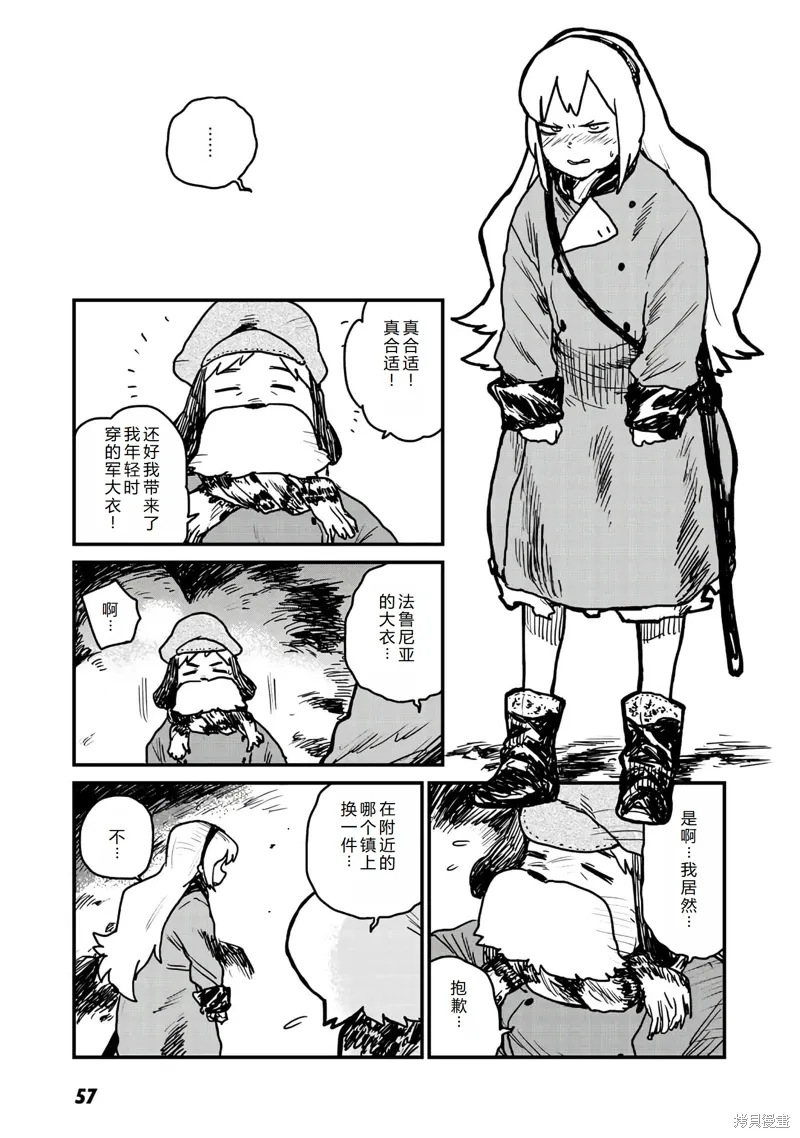 第14话机翻 第8页
