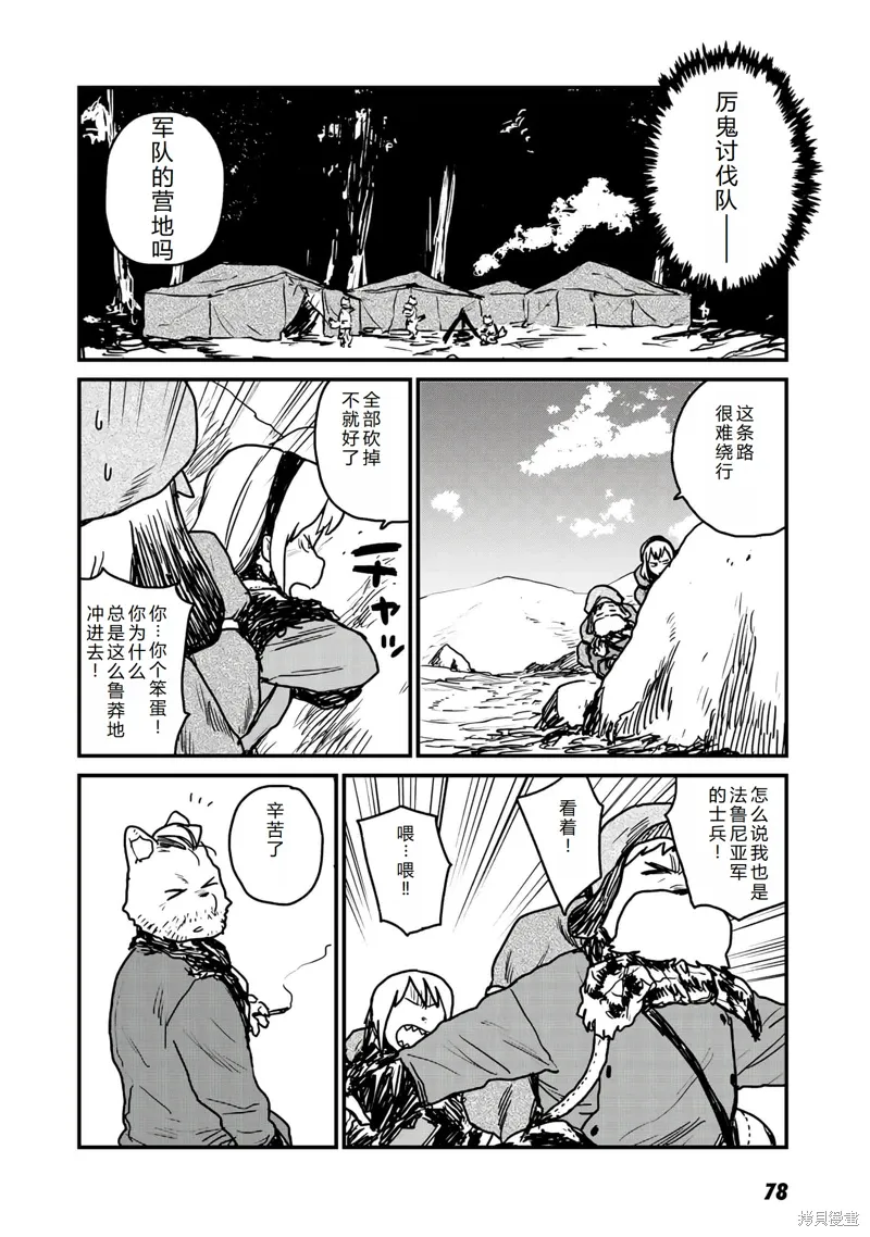 第15话机翻 第5页