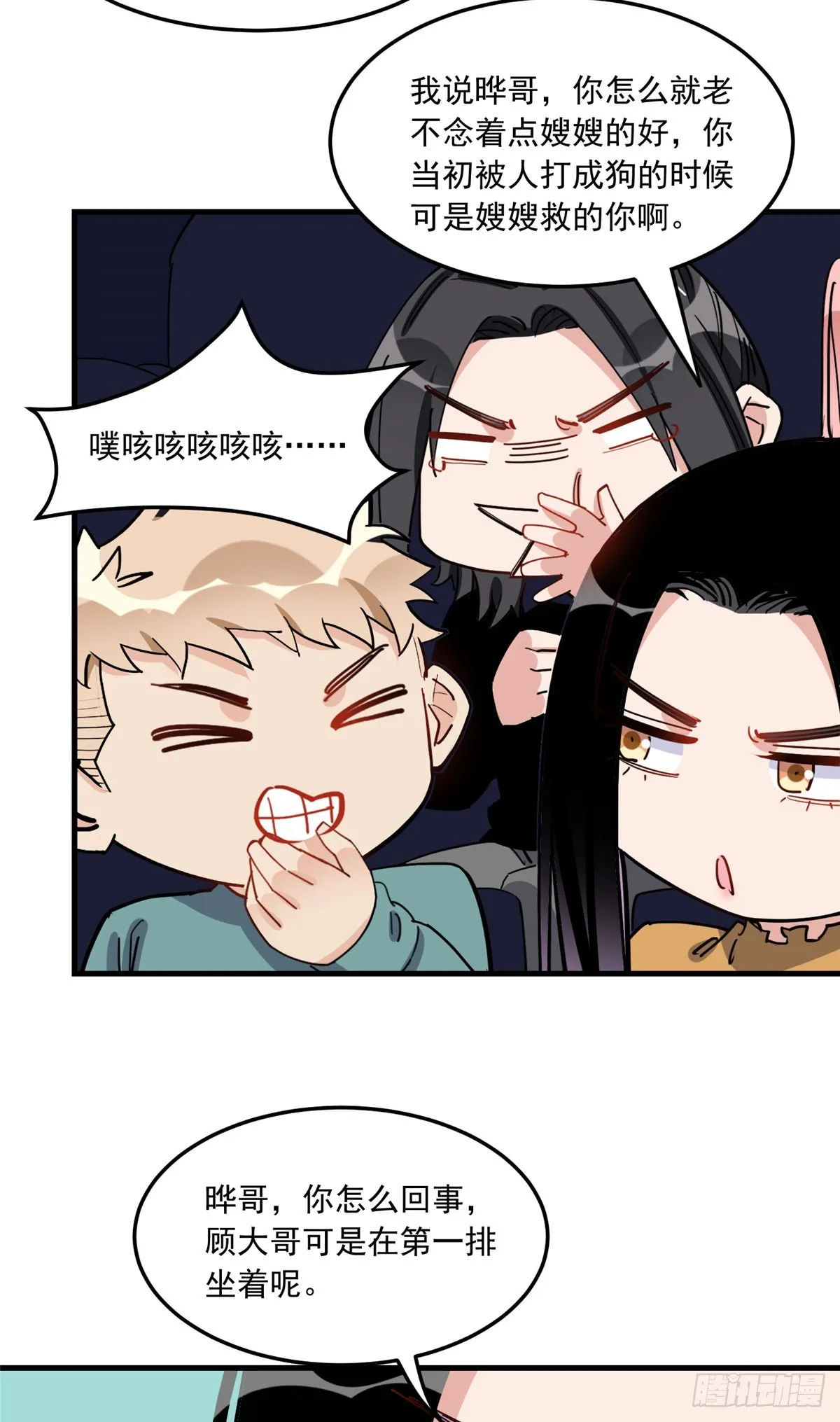 第84话 我就喜欢你装模作样 第18页