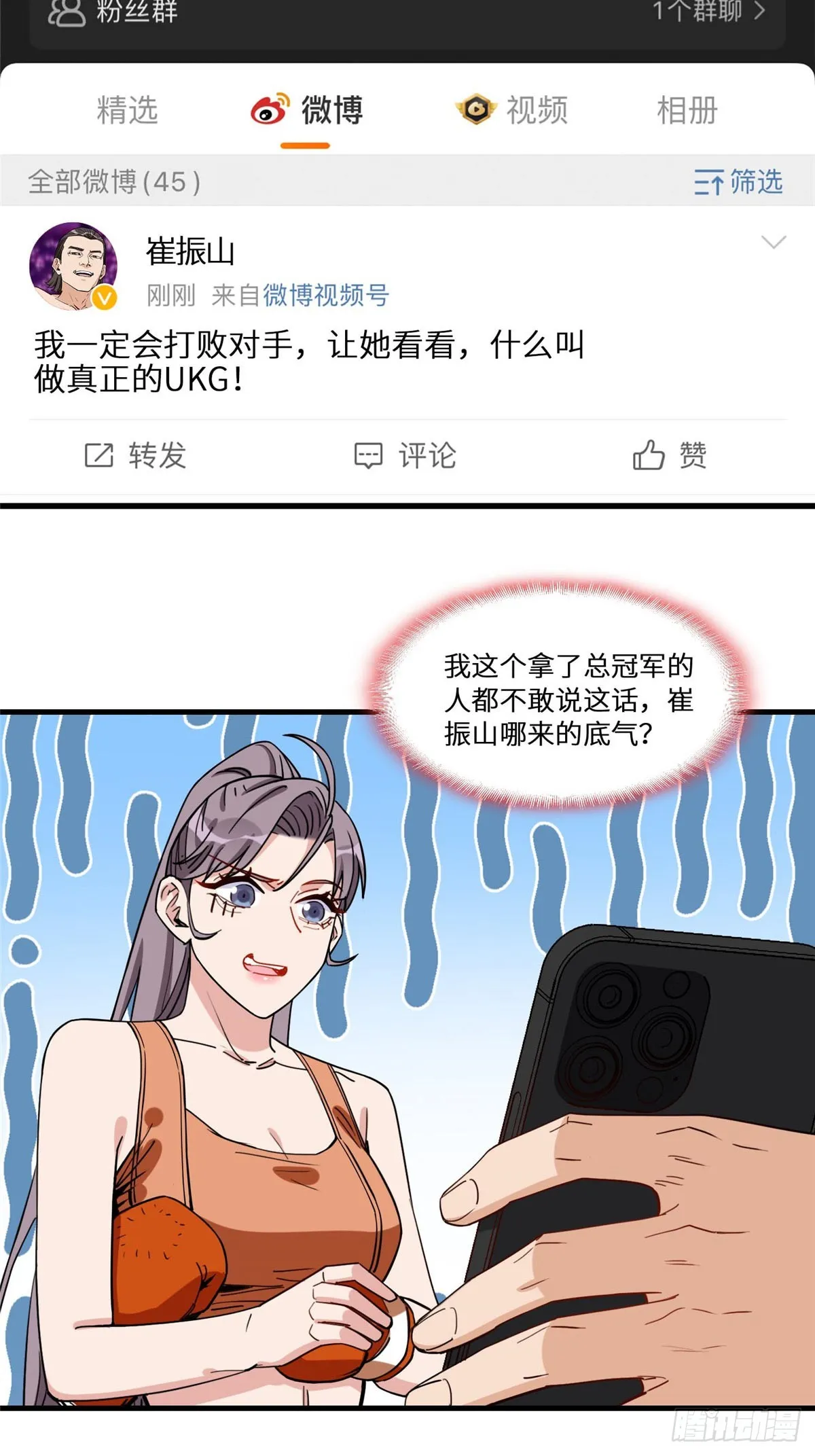 第93话 唐迟vs崔振山 第16页