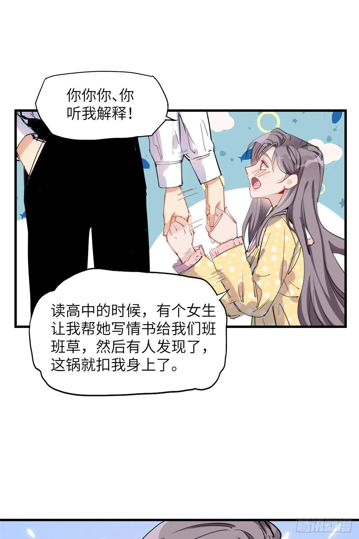 第32话 难道现在就要..那个 第3页