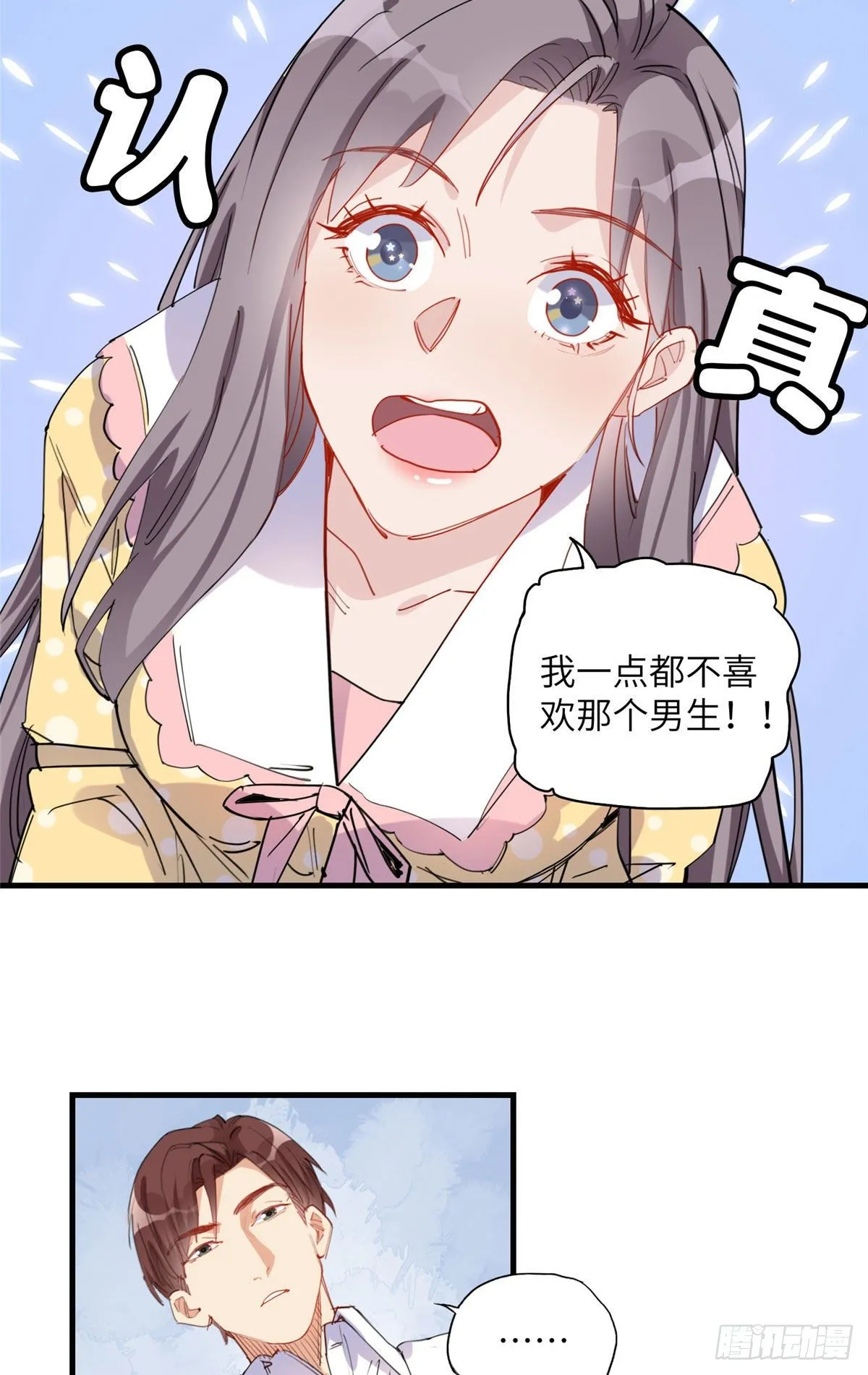 第32话 难道现在就要..那个 第4页