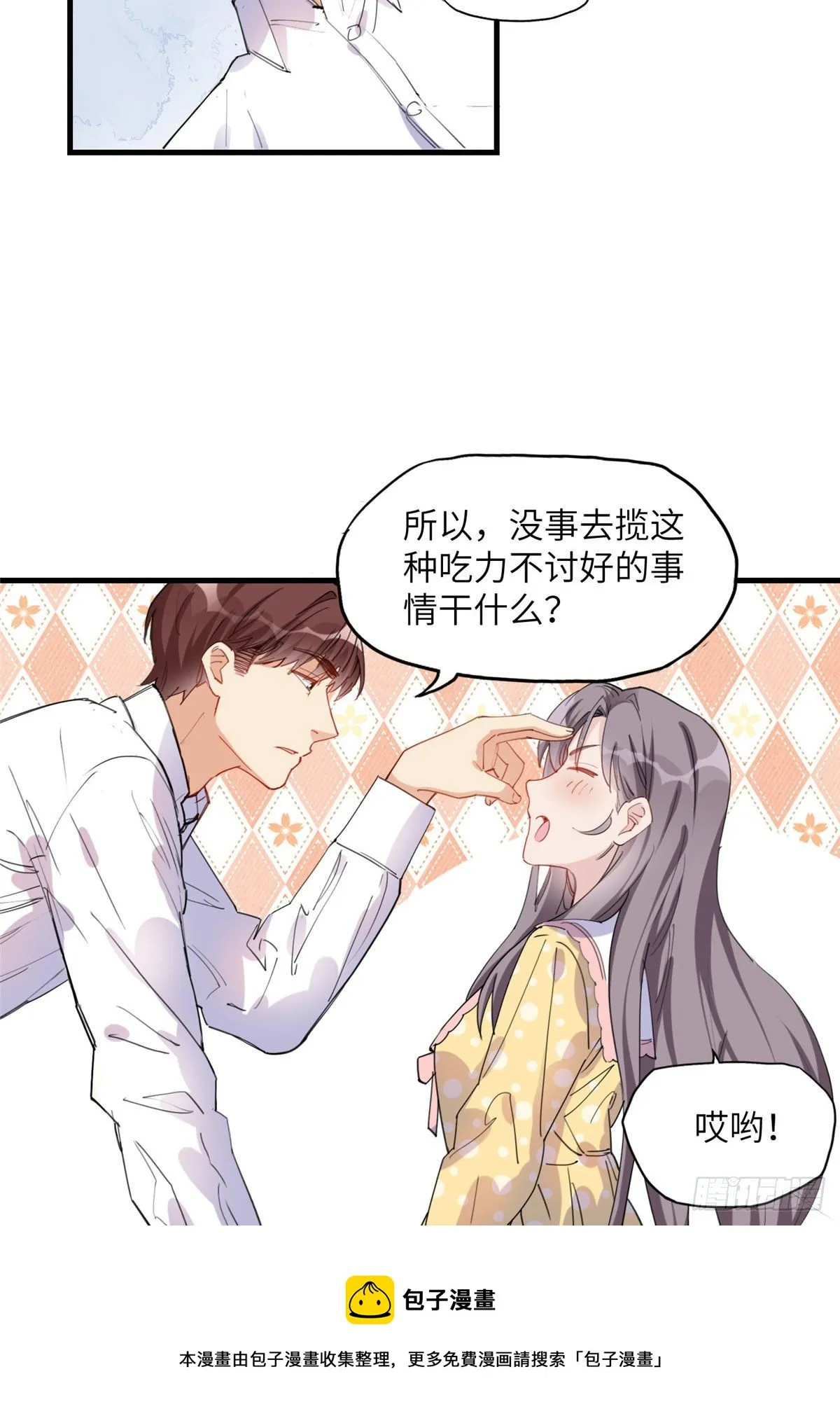 第32话 难道现在就要..那个 第5页