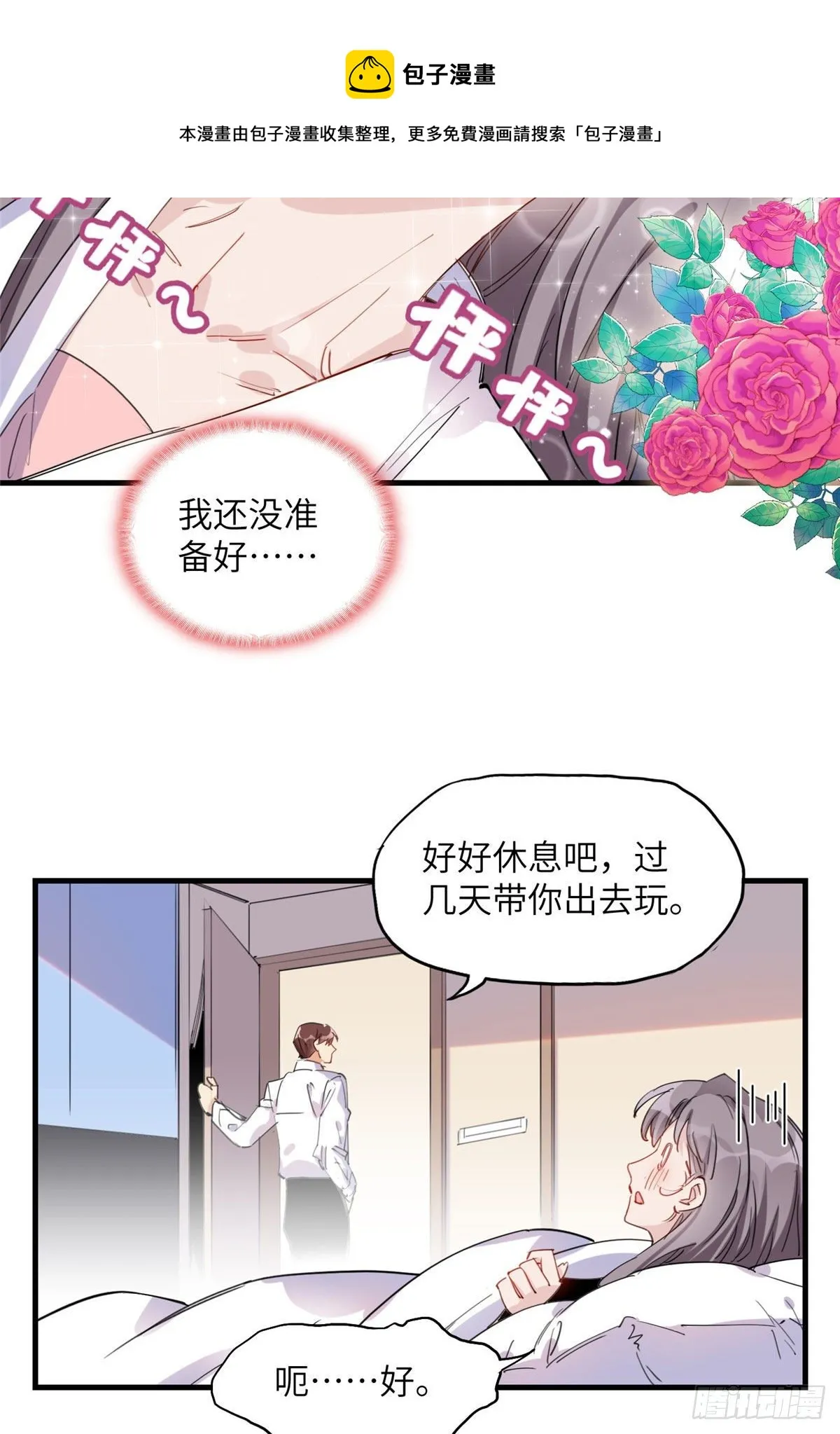 第32话 难道现在就要..那个 第9页