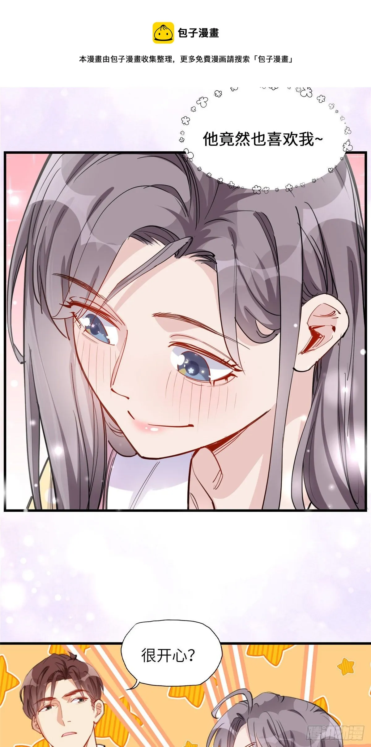 第31话 顾临峥，我们谈恋爱吧 第17页