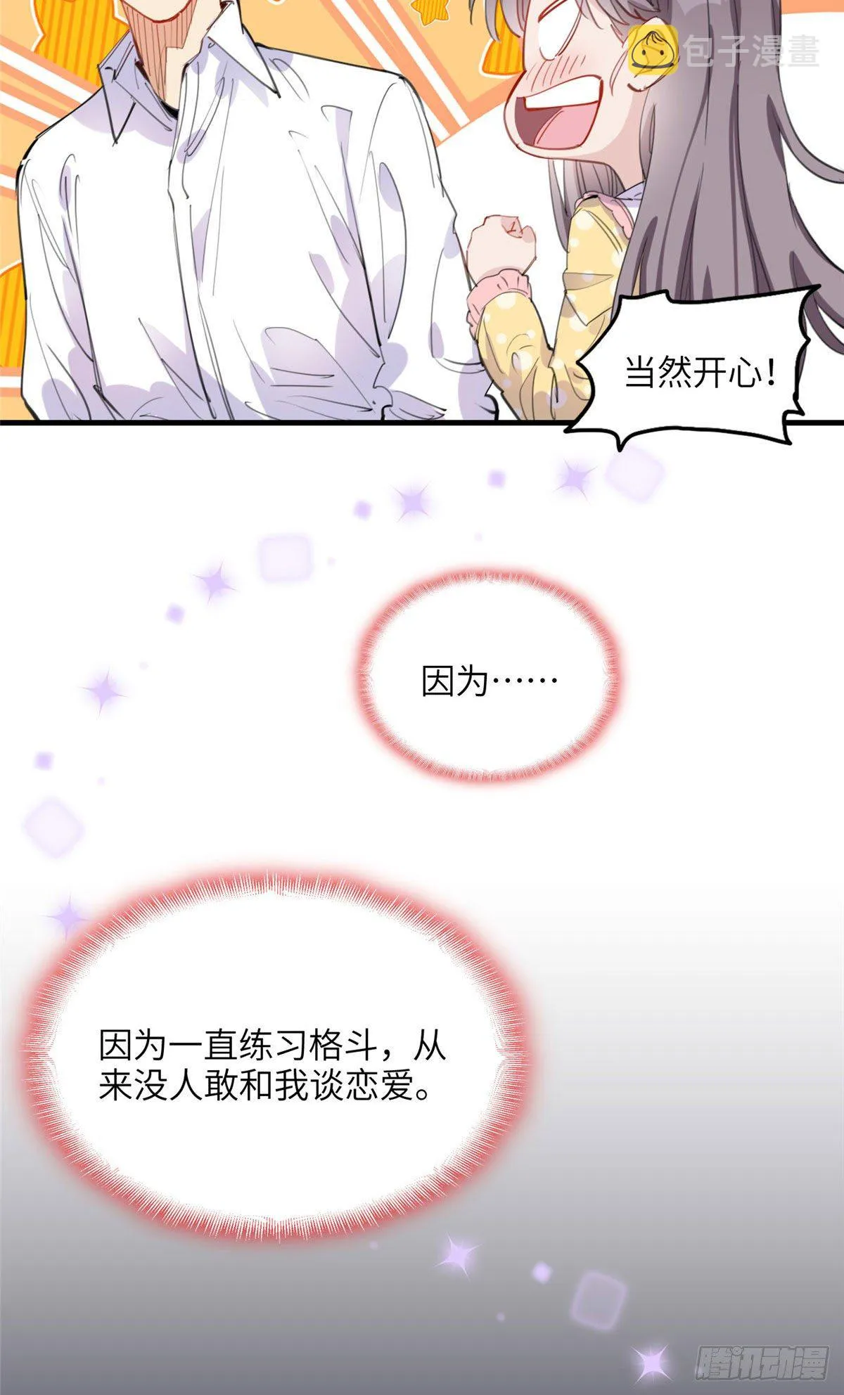 第31话 顾临峥，我们谈恋爱吧 第18页