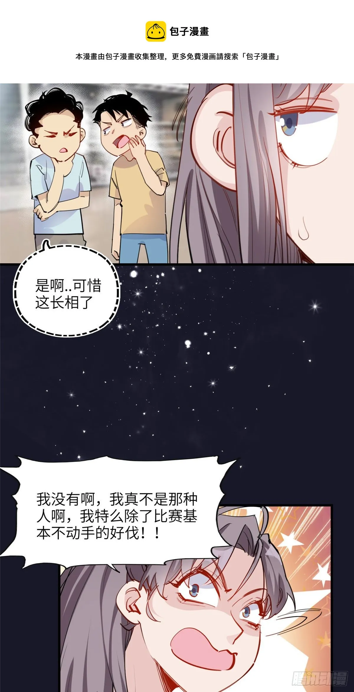 第31话 顾临峥，我们谈恋爱吧 第21页