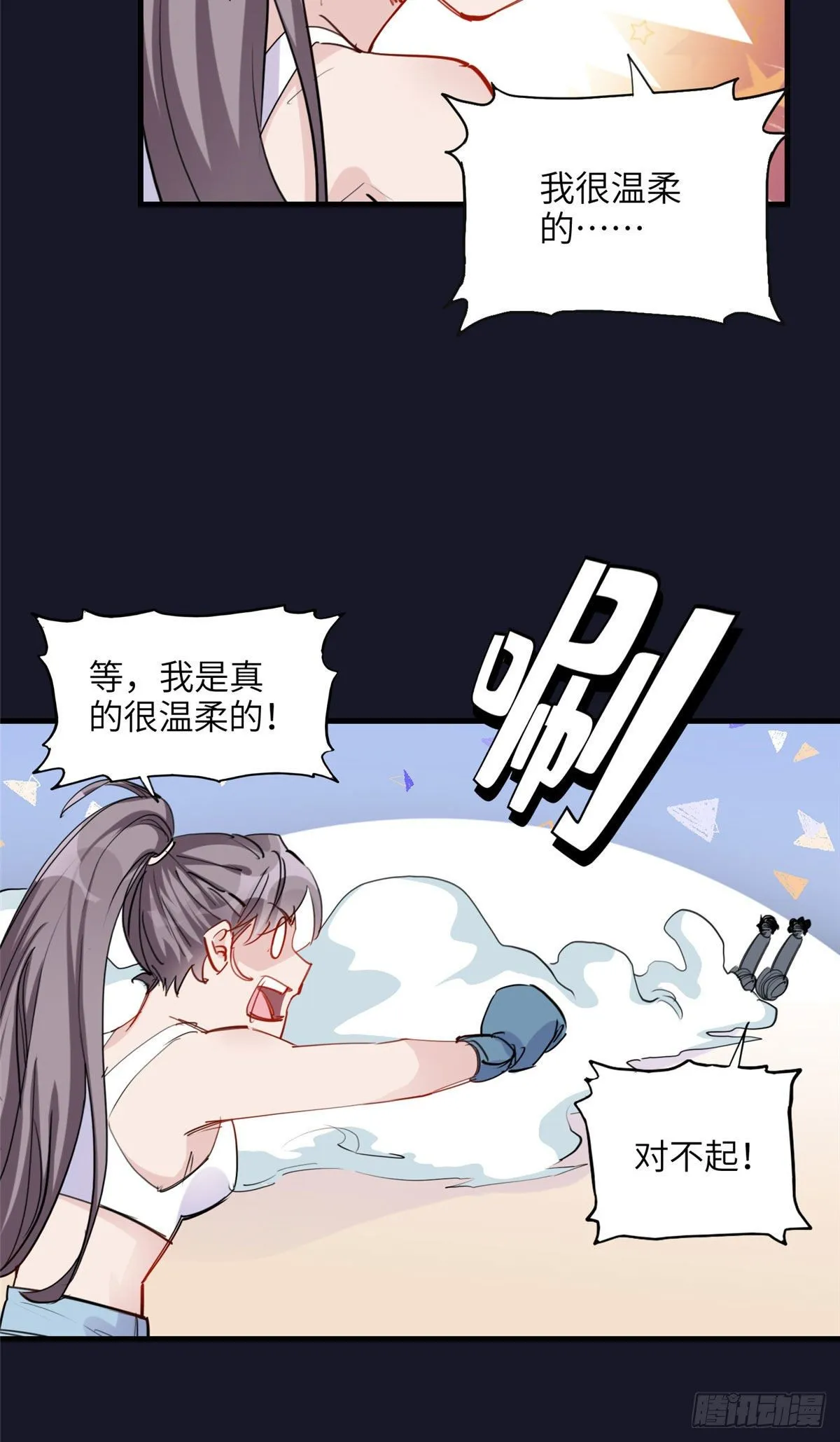 第31话 顾临峥，我们谈恋爱吧 第22页