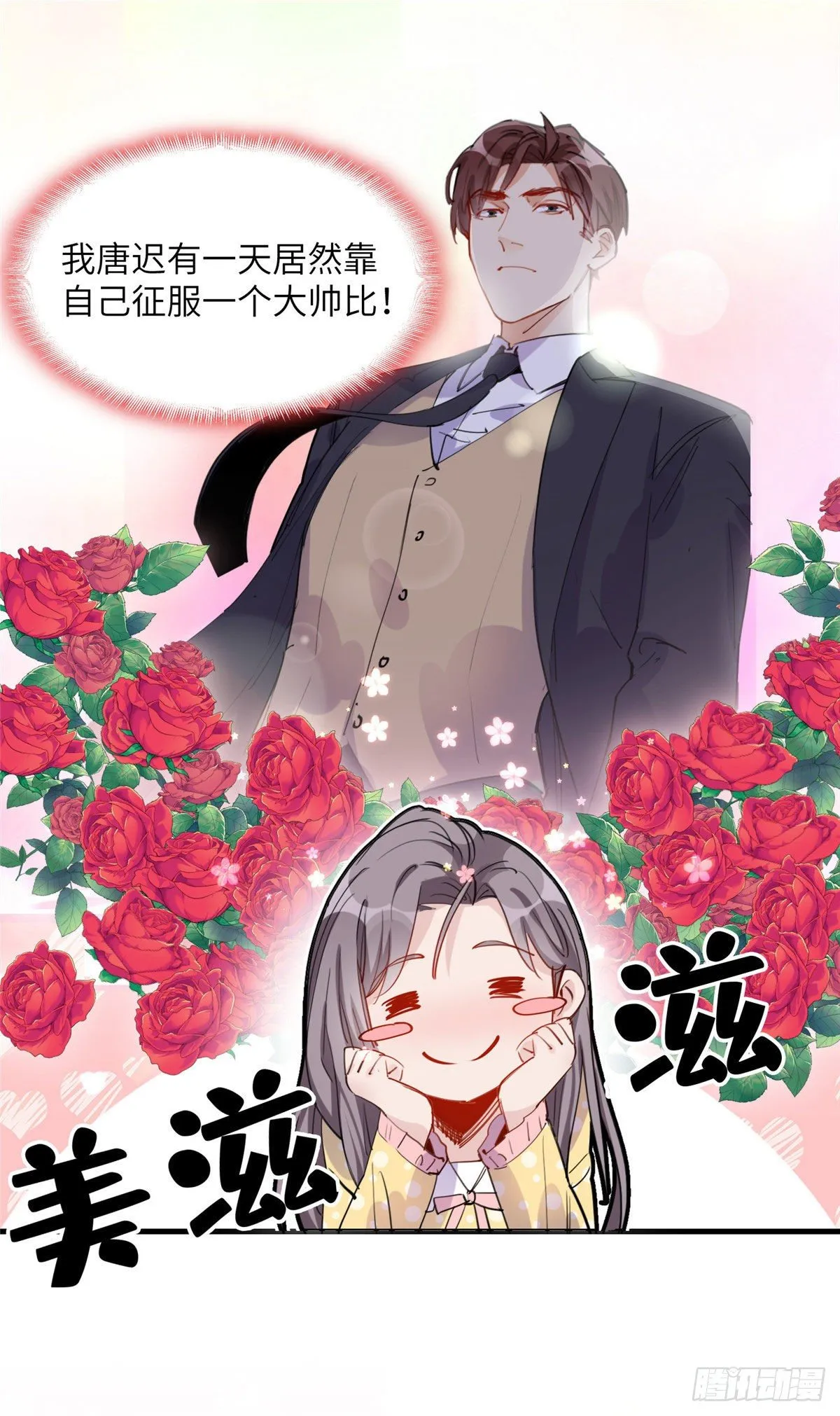 第31话 顾临峥，我们谈恋爱吧 第23页