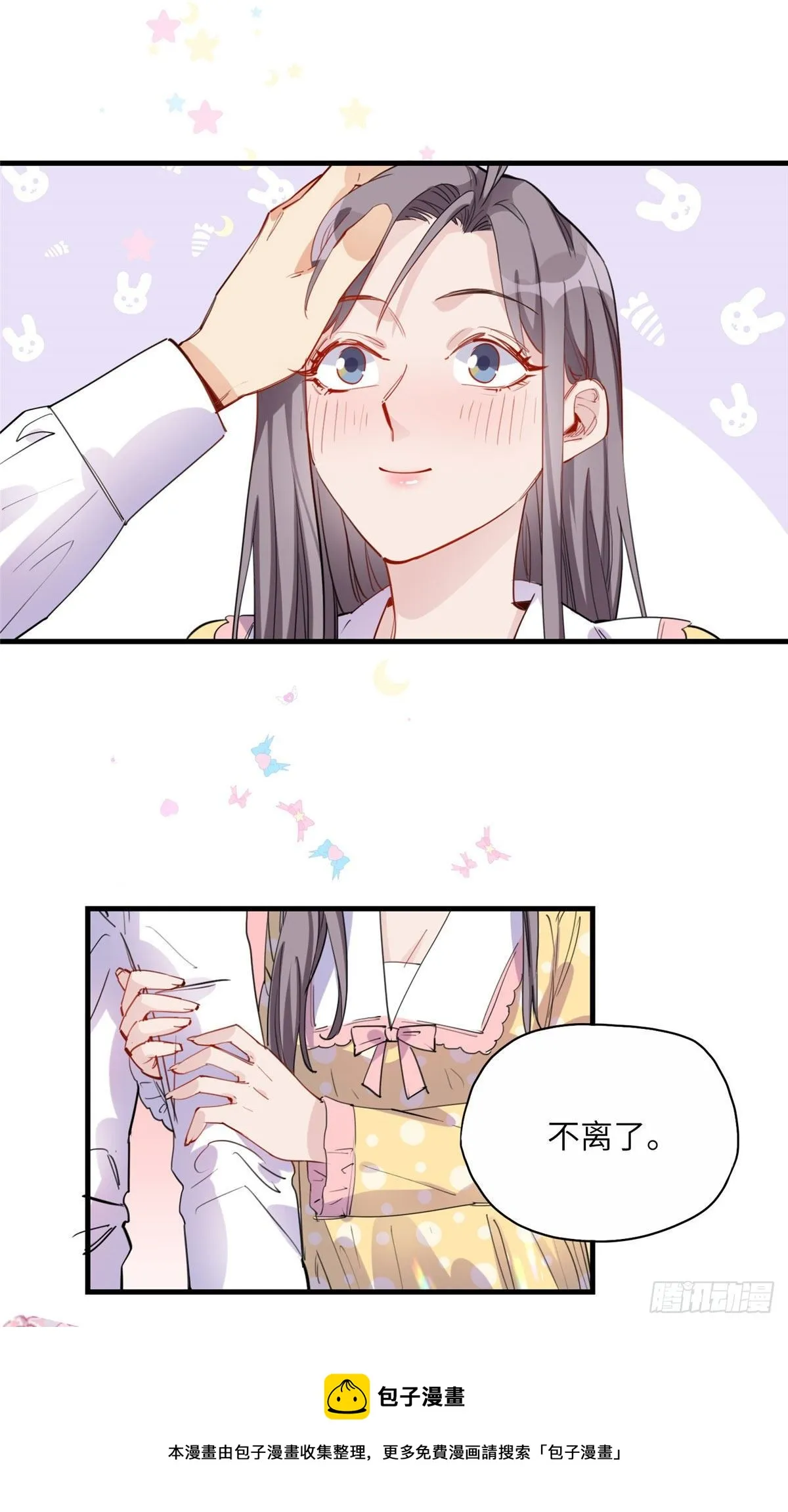 第31话 顾临峥，我们谈恋爱吧 第25页