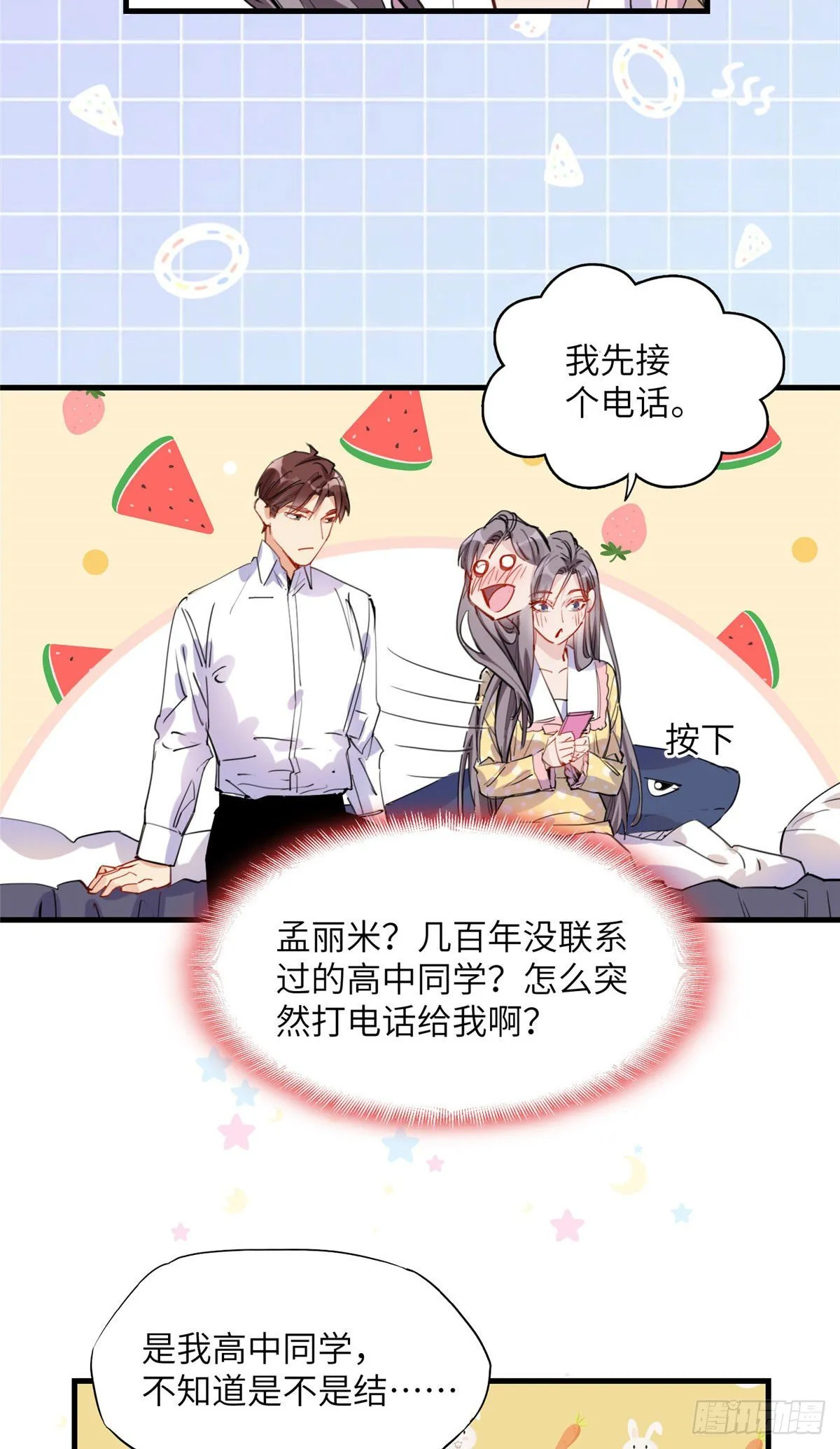 第31话 顾临峥，我们谈恋爱吧 第30页