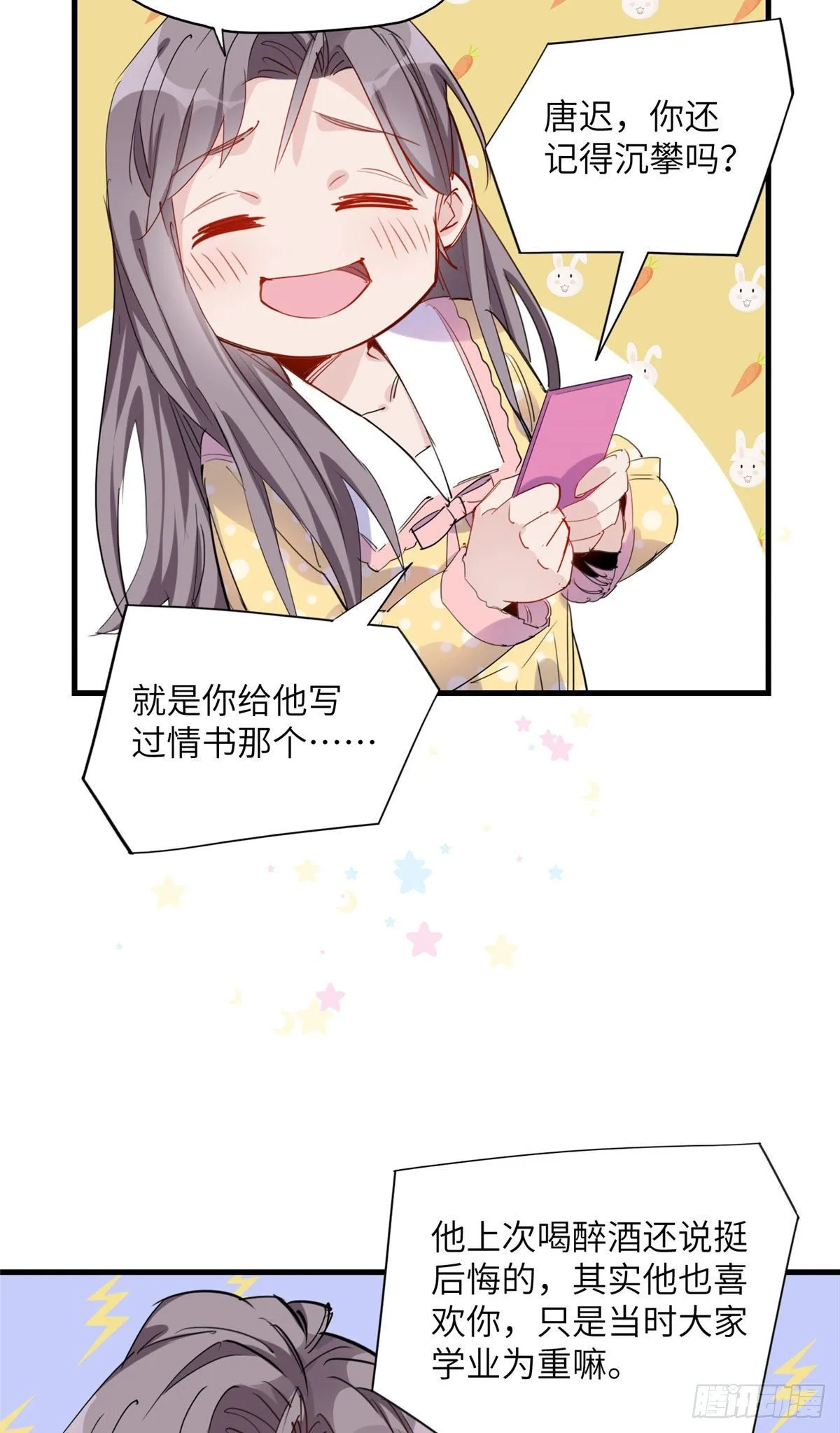 第31话 顾临峥，我们谈恋爱吧 第31页