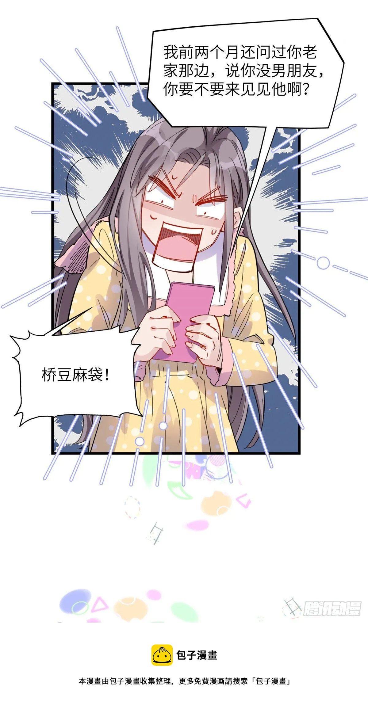 第31话 顾临峥，我们谈恋爱吧 第33页