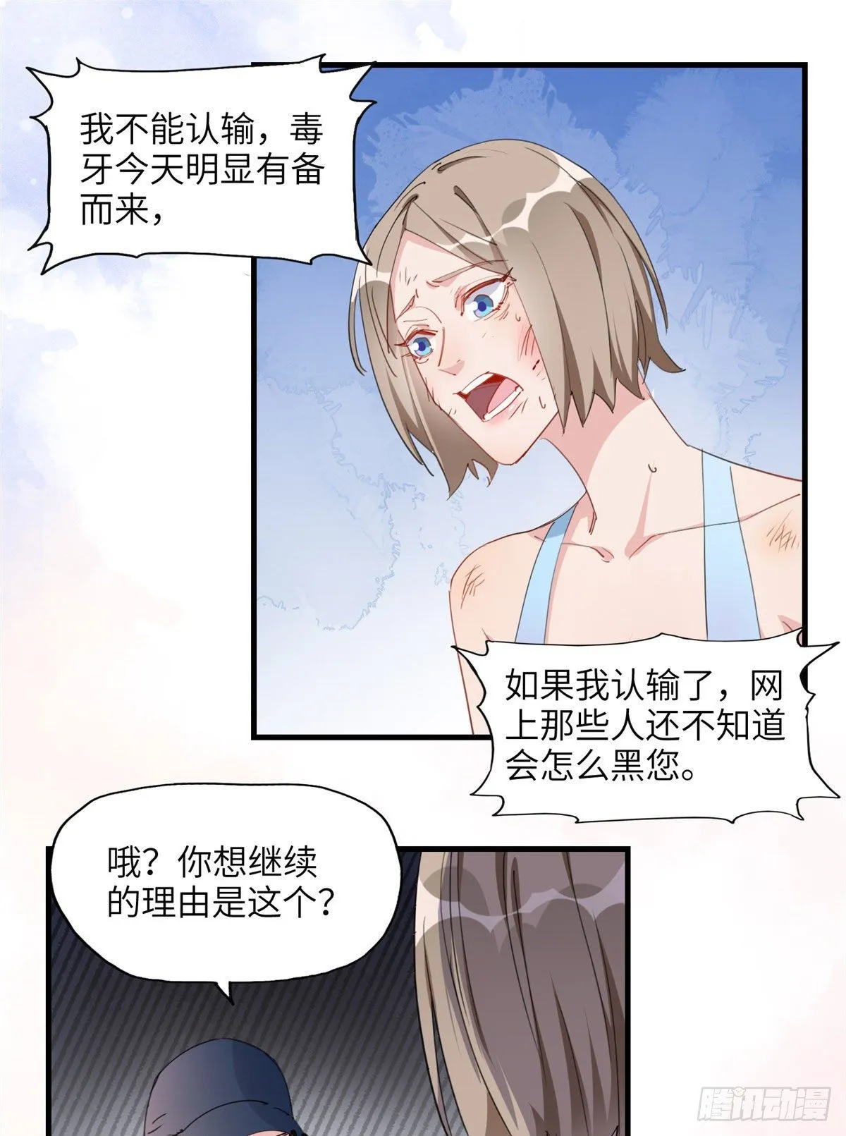 第26话 辛露在故意戏耍乐蔷 第2页