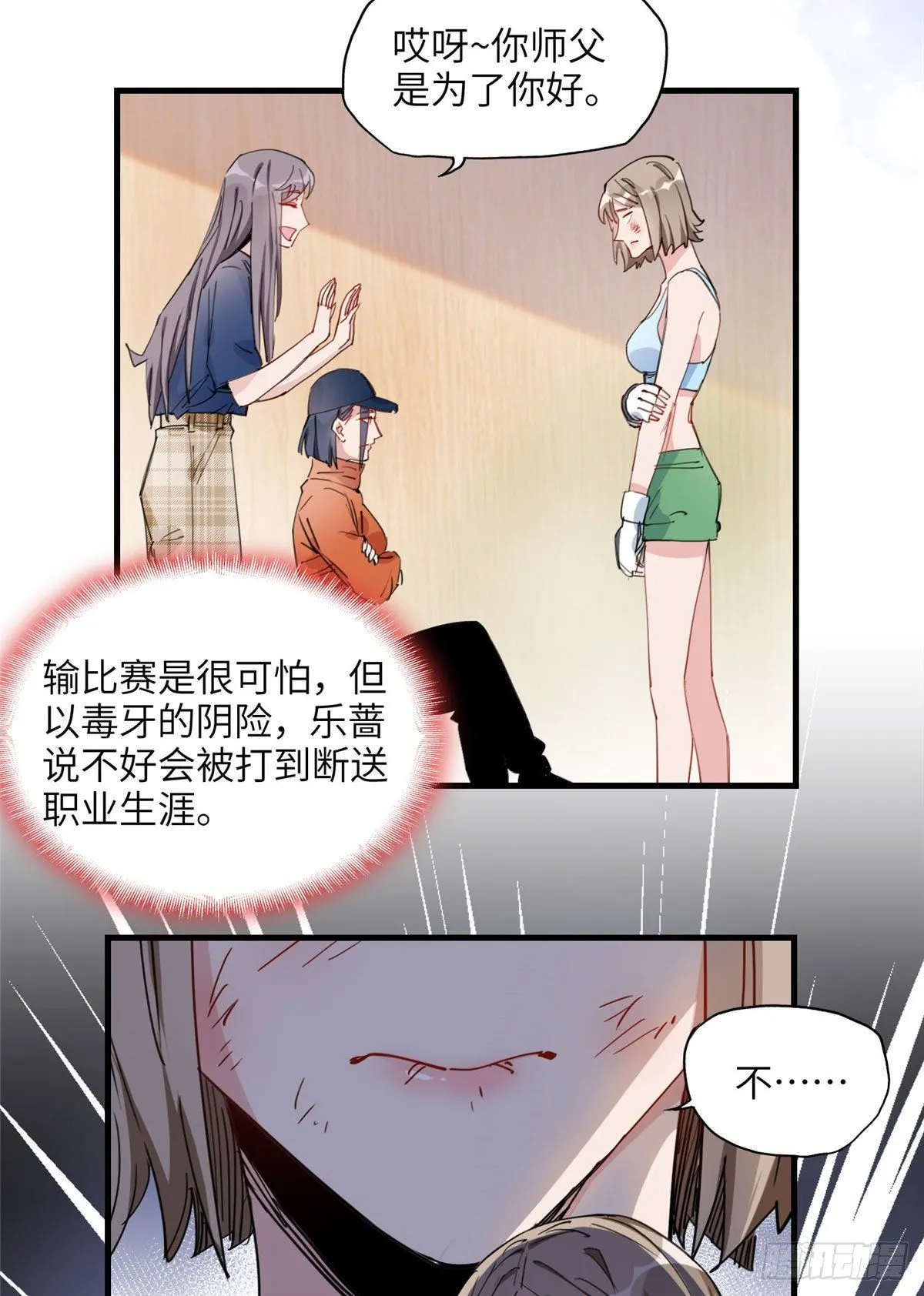 第26话 辛露在故意戏耍乐蔷 第4页