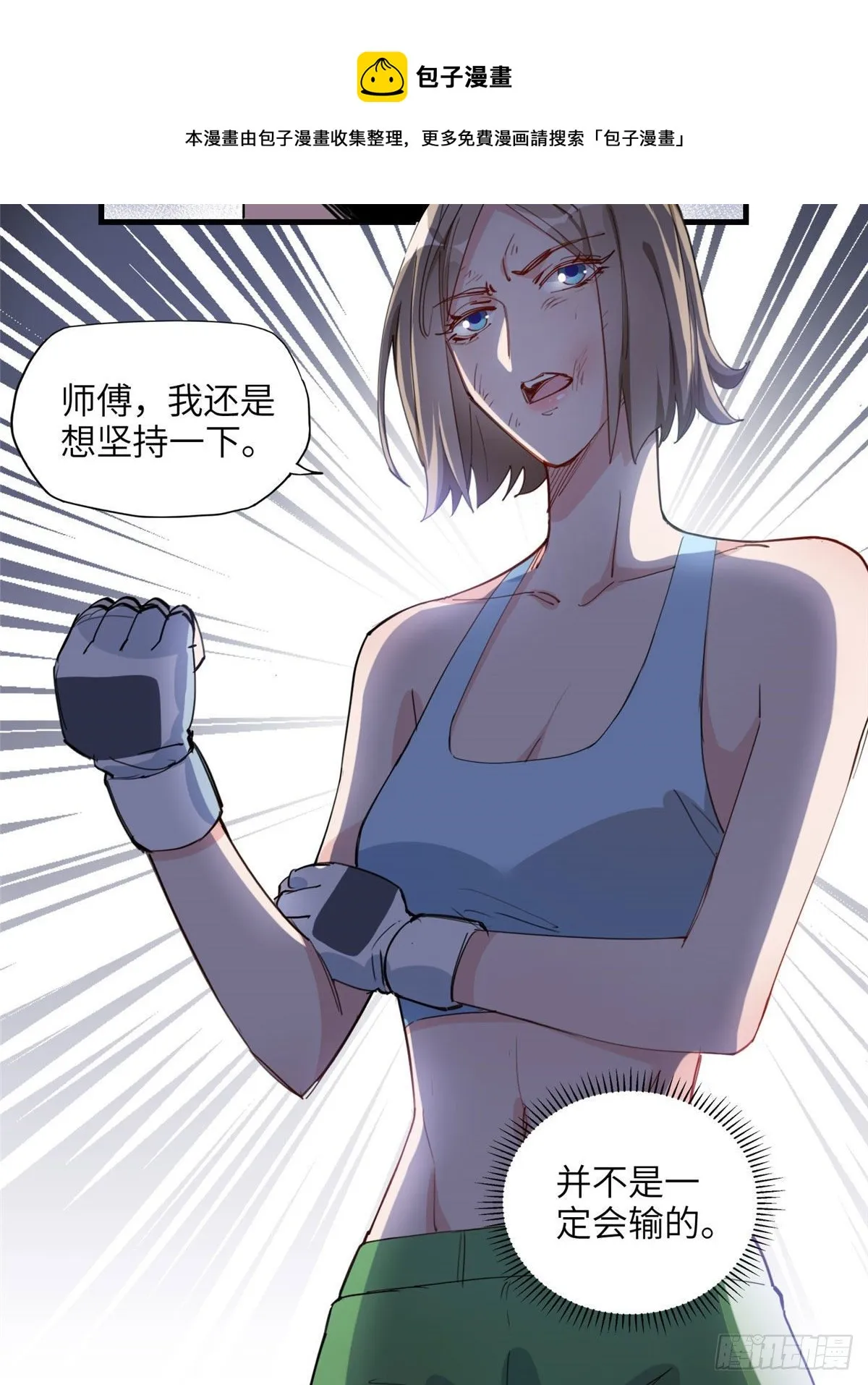 第26话 辛露在故意戏耍乐蔷 第5页