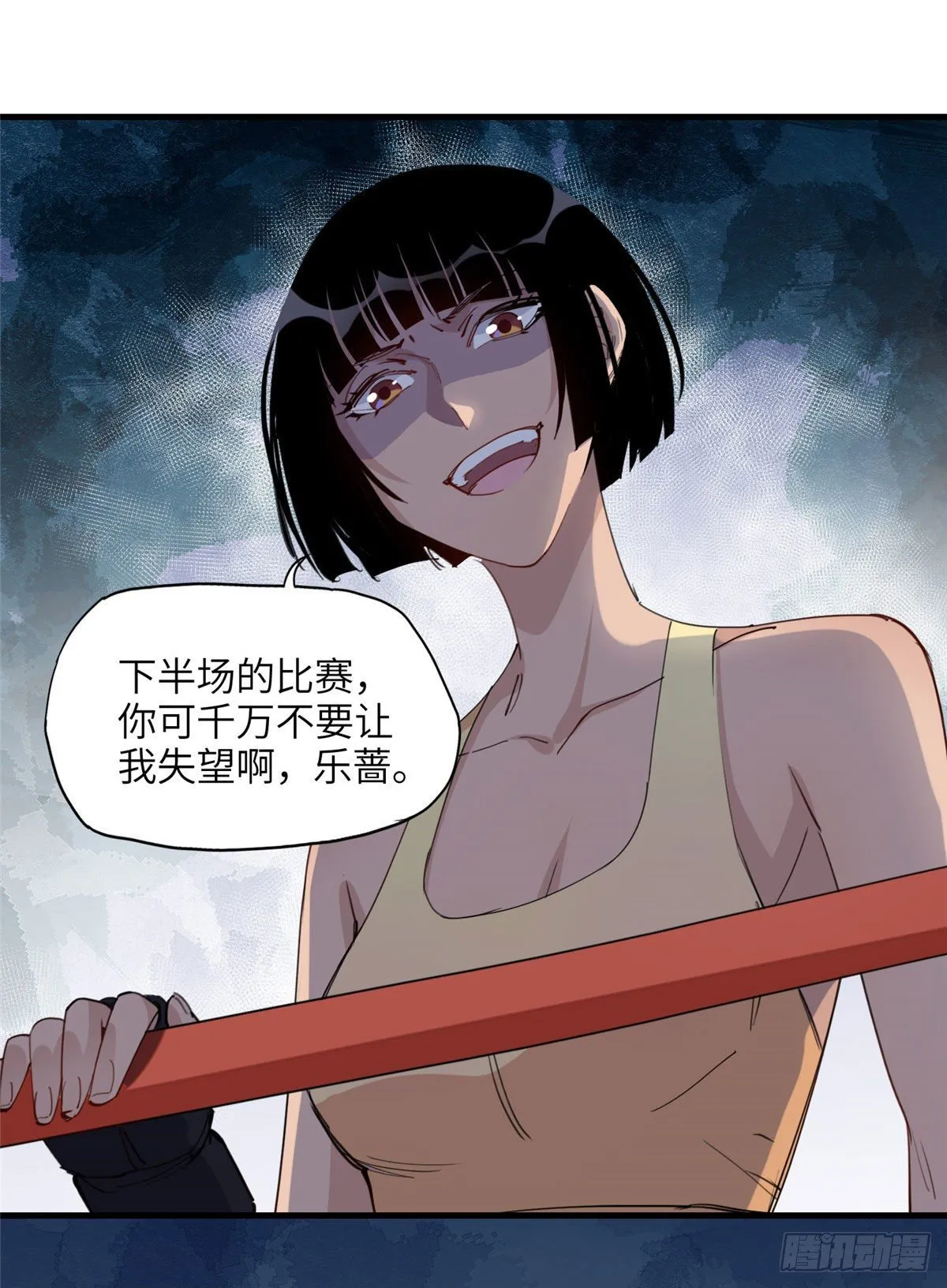 第26话 辛露在故意戏耍乐蔷 第7页