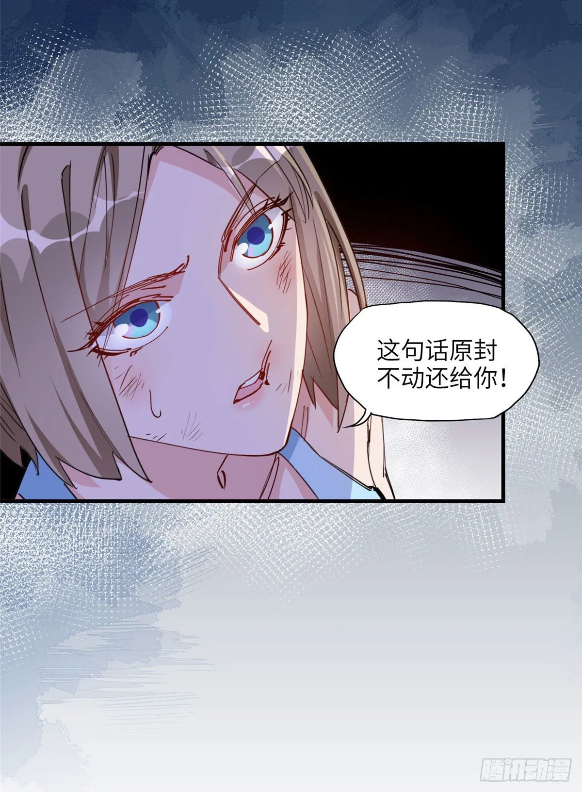 第26话 辛露在故意戏耍乐蔷 第8页
