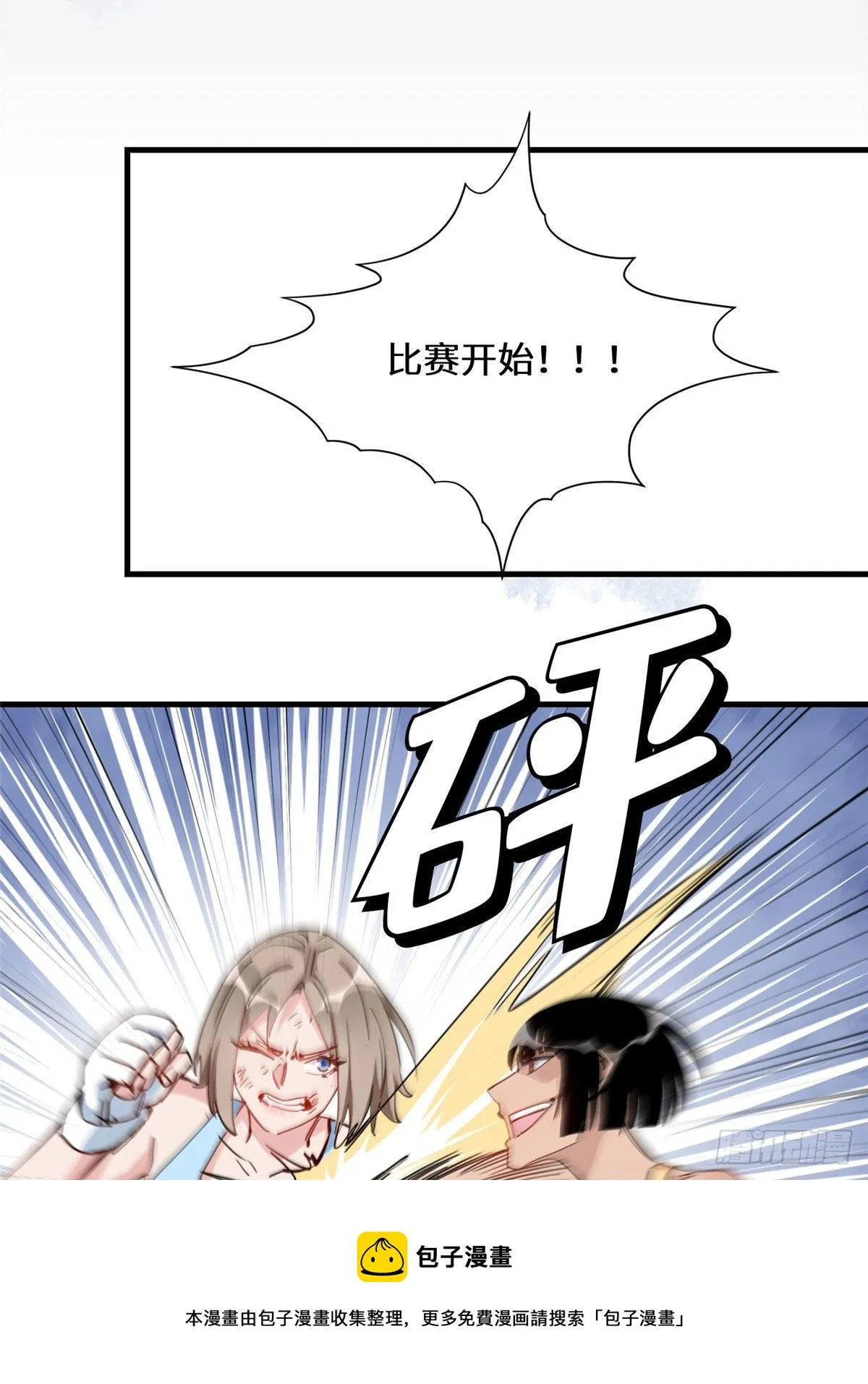 第26话 辛露在故意戏耍乐蔷 第9页