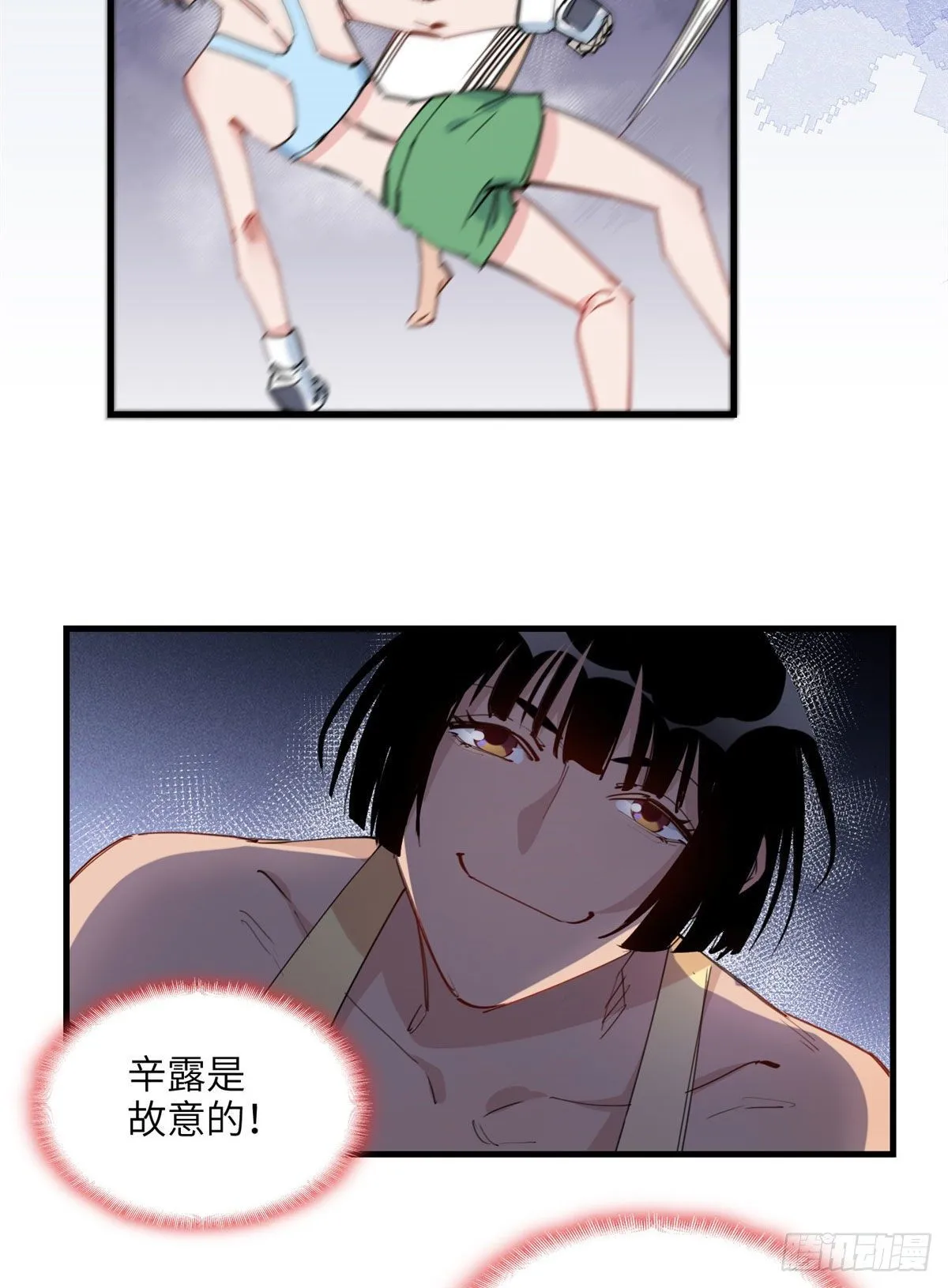 第26话 辛露在故意戏耍乐蔷 第12页