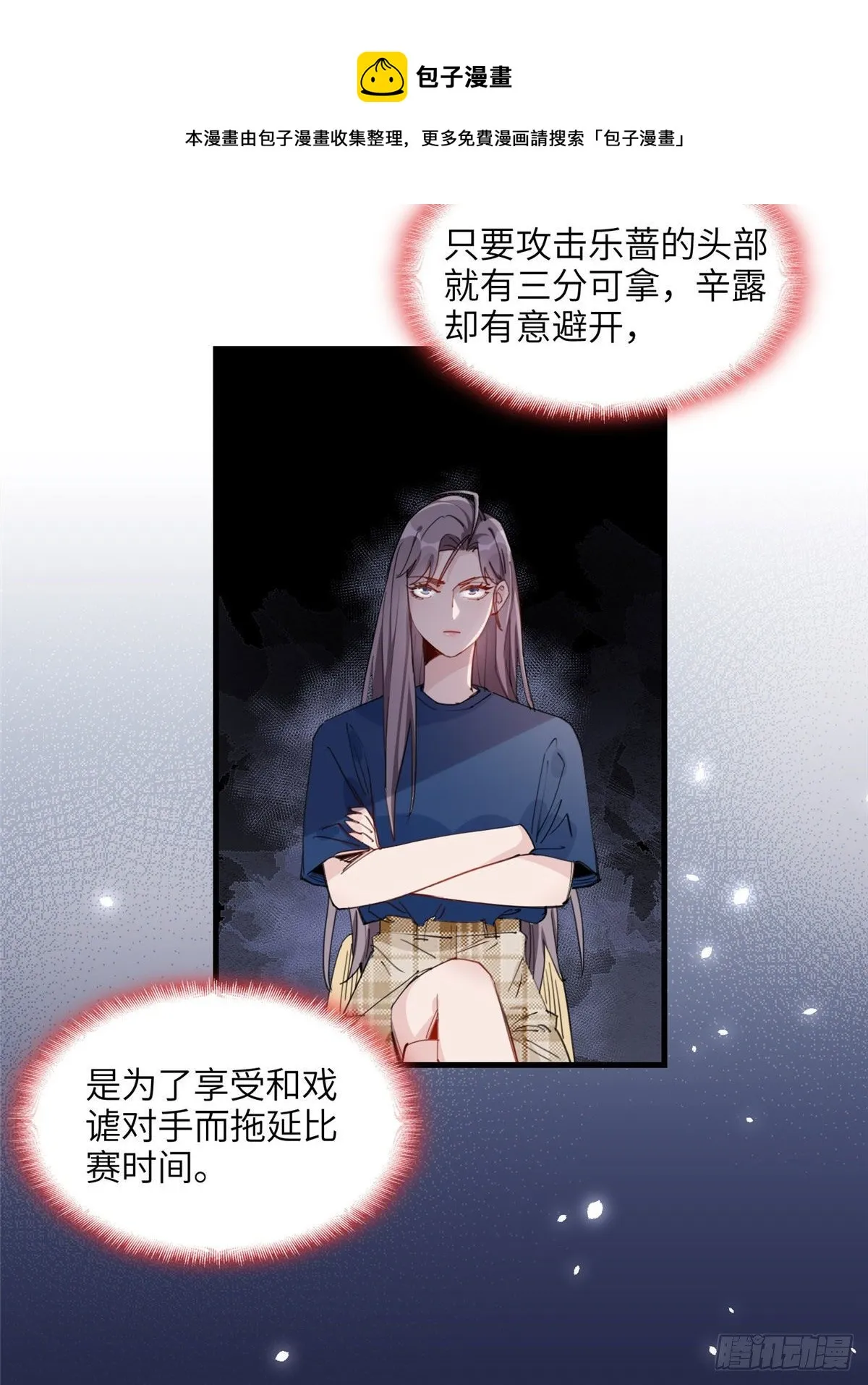 第26话 辛露在故意戏耍乐蔷 第13页