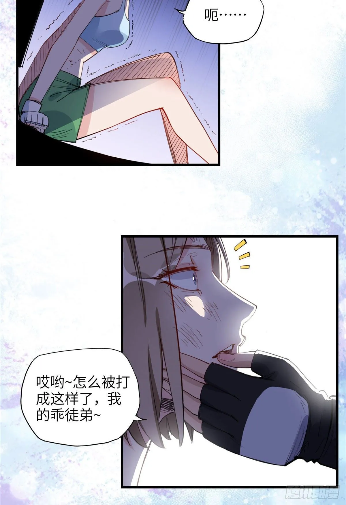 第26话 辛露在故意戏耍乐蔷 第16页