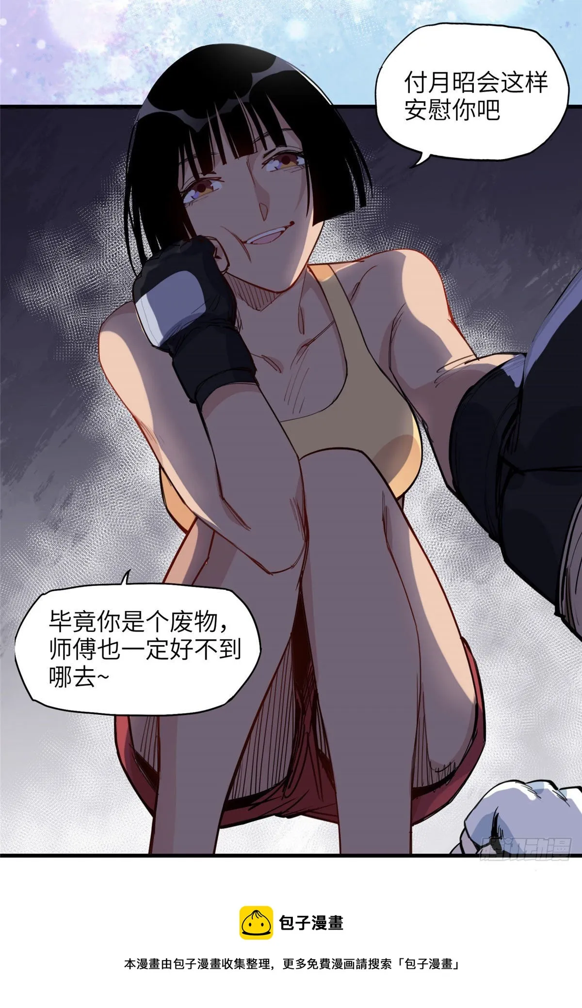 第26话 辛露在故意戏耍乐蔷 第17页