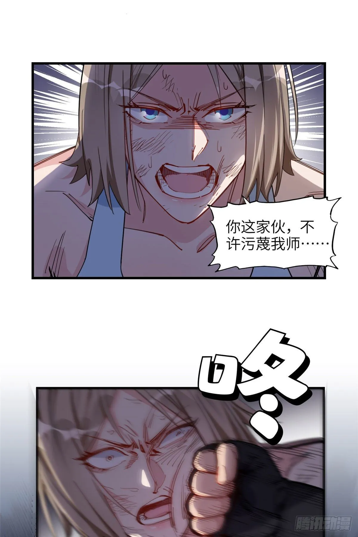 第26话 辛露在故意戏耍乐蔷 第18页