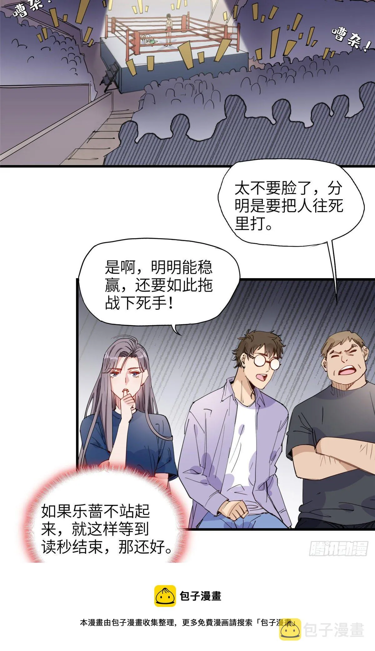 第26话 辛露在故意戏耍乐蔷 第21页