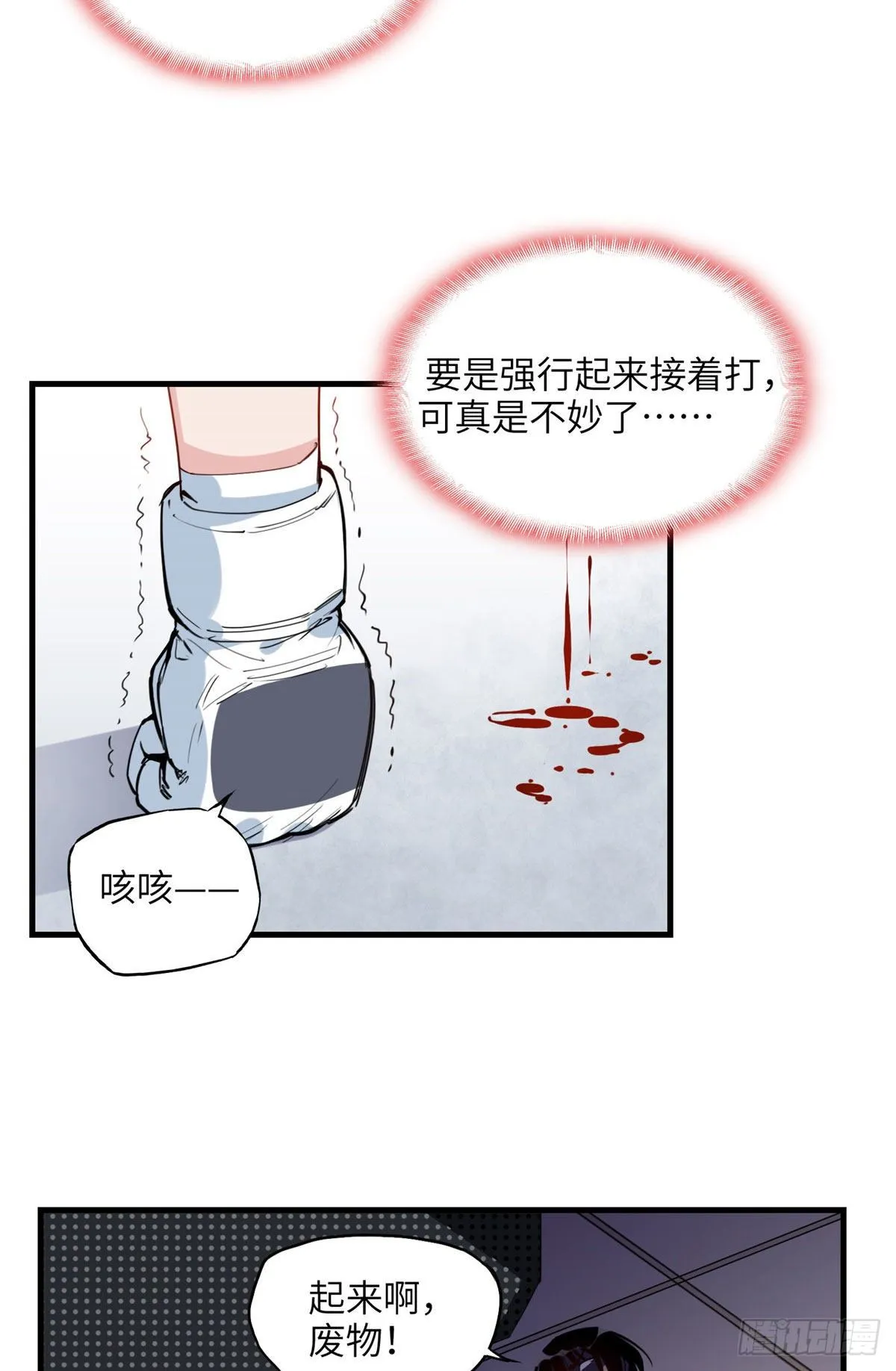 第26话 辛露在故意戏耍乐蔷 第22页