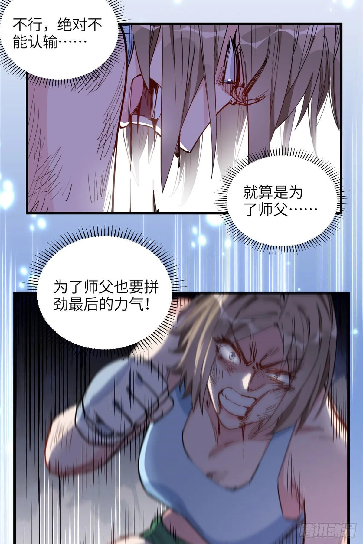 第26话 辛露在故意戏耍乐蔷 第24页