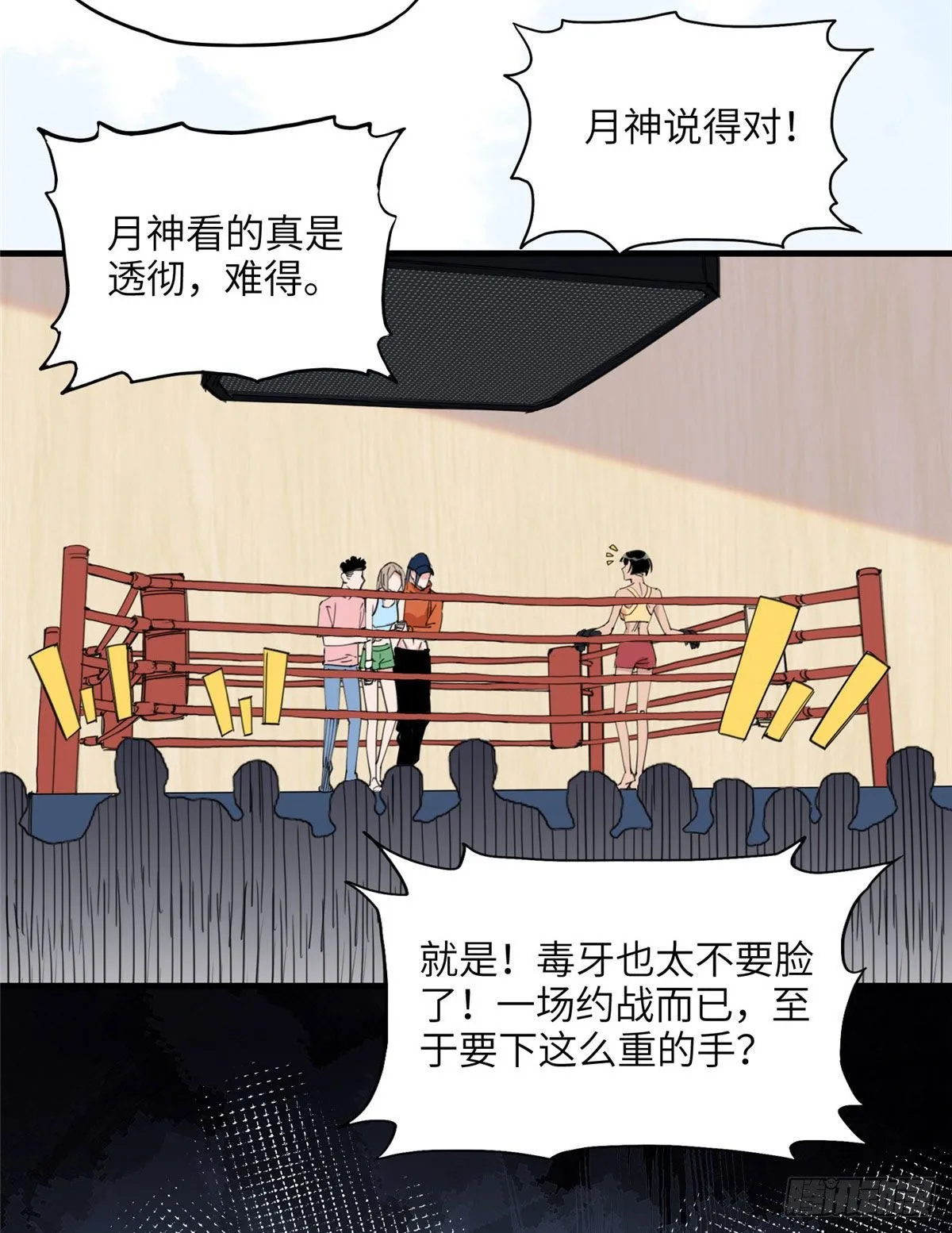第26话 辛露在故意戏耍乐蔷 第31页