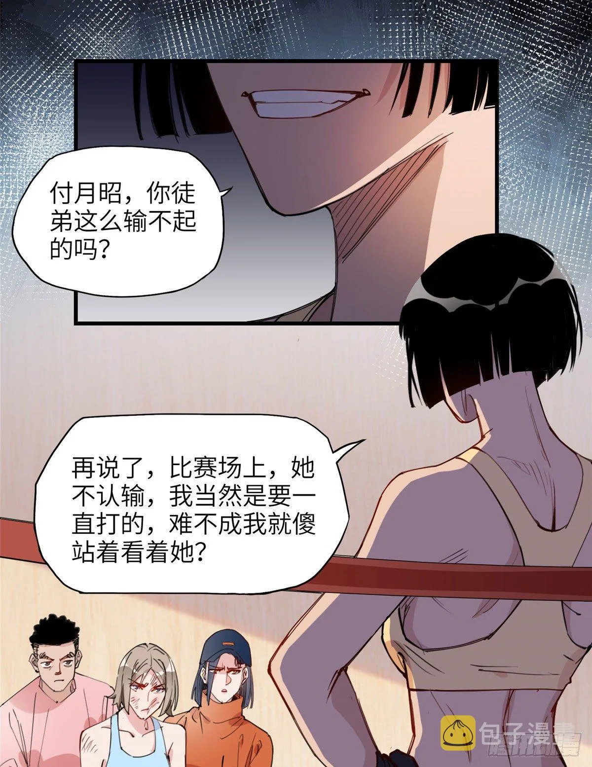 第26话 辛露在故意戏耍乐蔷 第32页