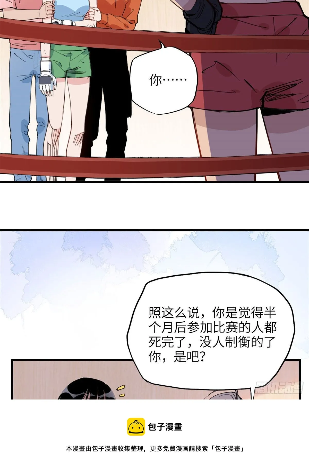 第26话 辛露在故意戏耍乐蔷 第33页