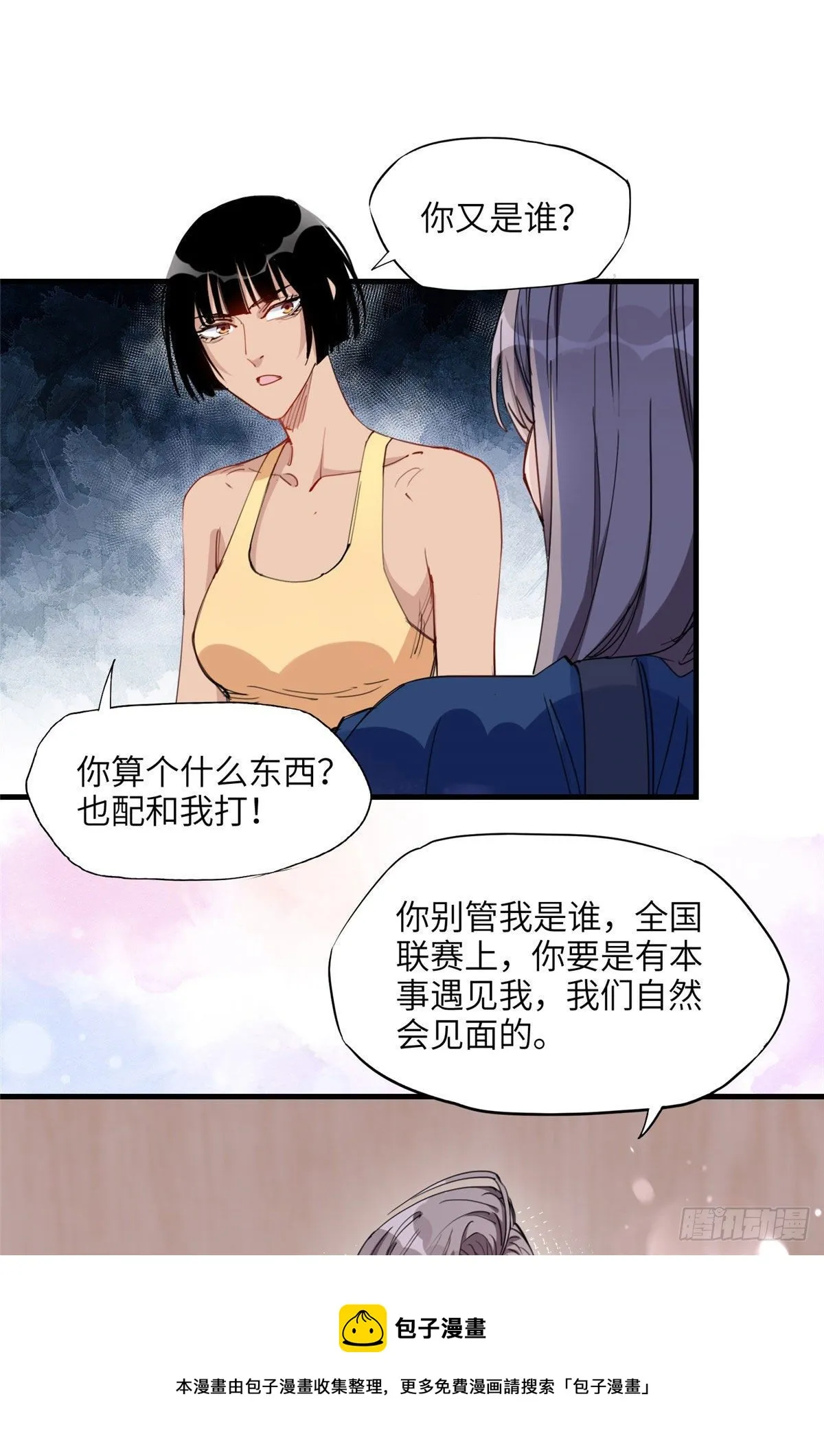 第26话 辛露在故意戏耍乐蔷 第37页