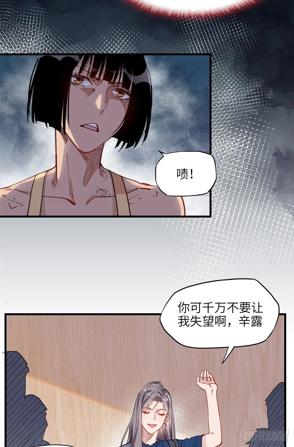 第26话 辛露在故意戏耍乐蔷 第39页
