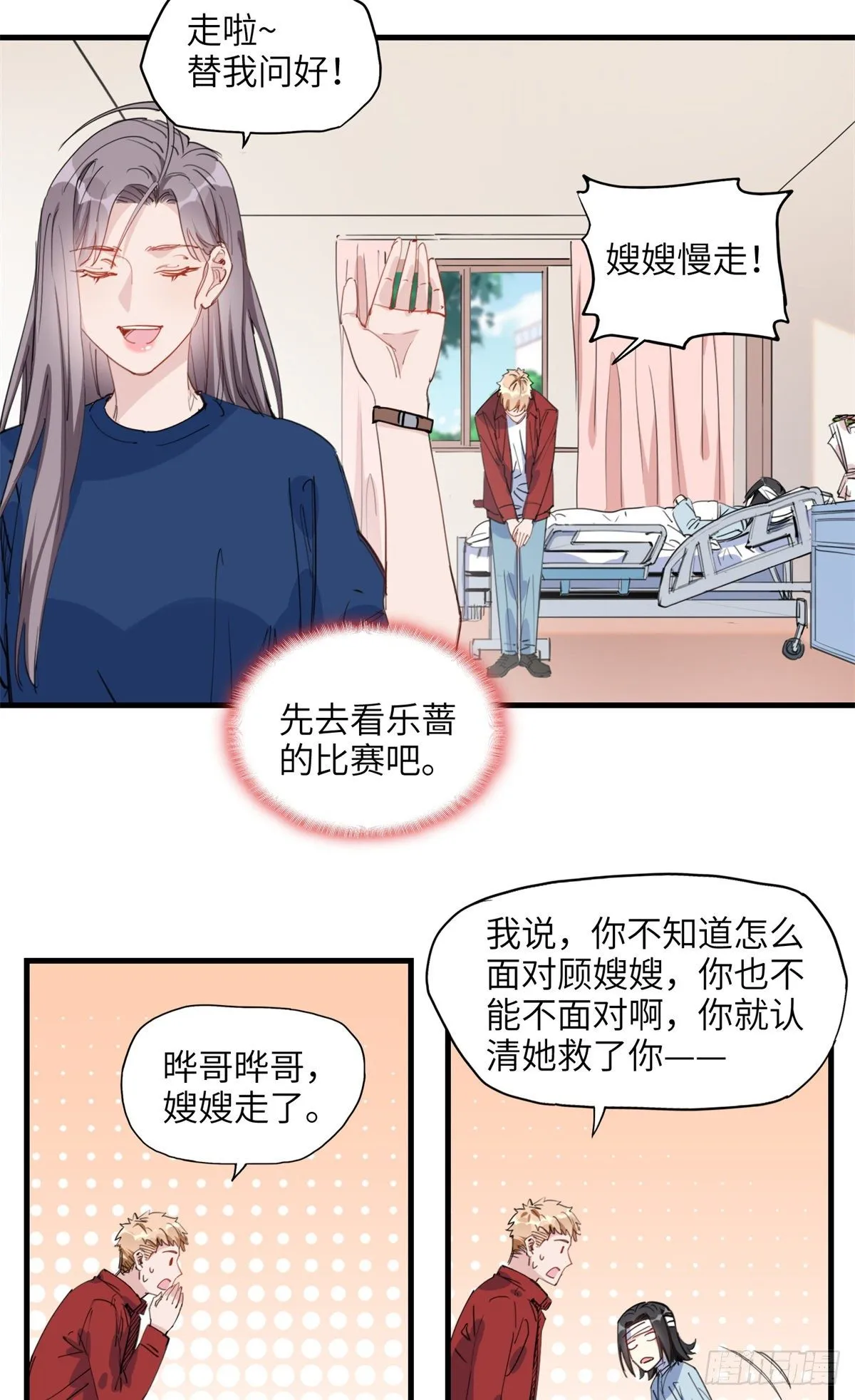 第25话 你打不过她直接认输吧 第4页