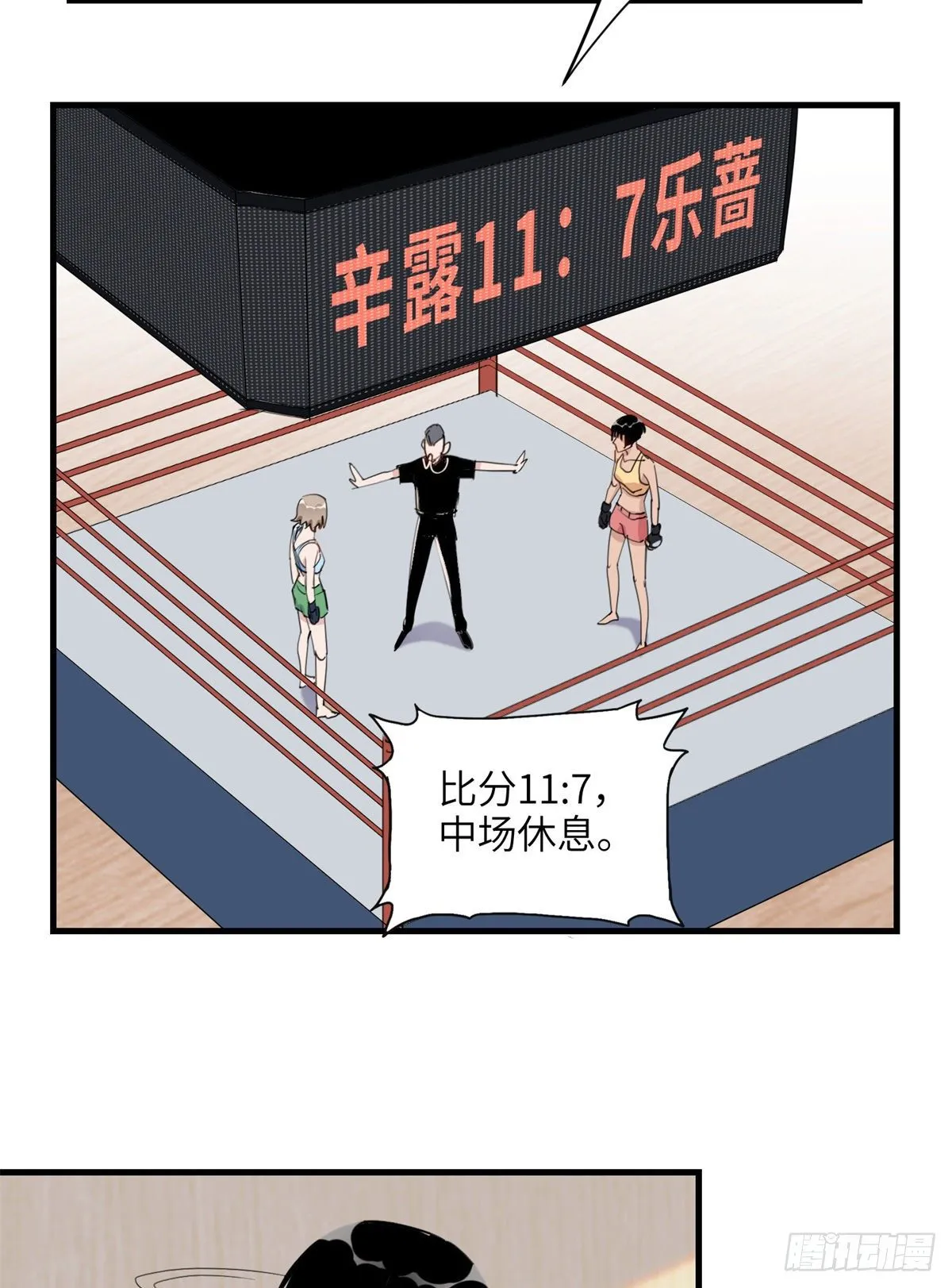 第25话 你打不过她直接认输吧 第38页