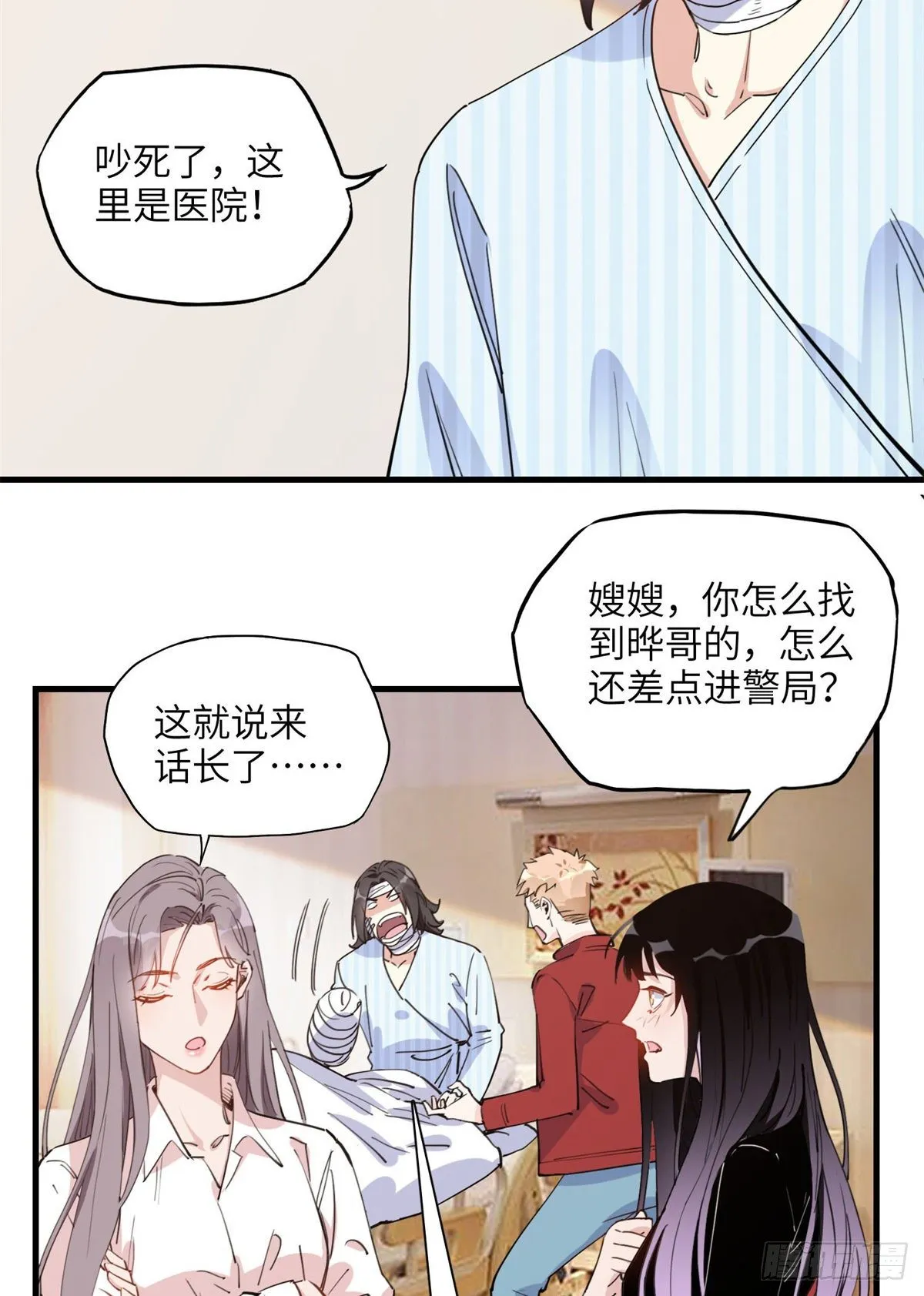 第24话 唐迟，你想离婚吗 第4页