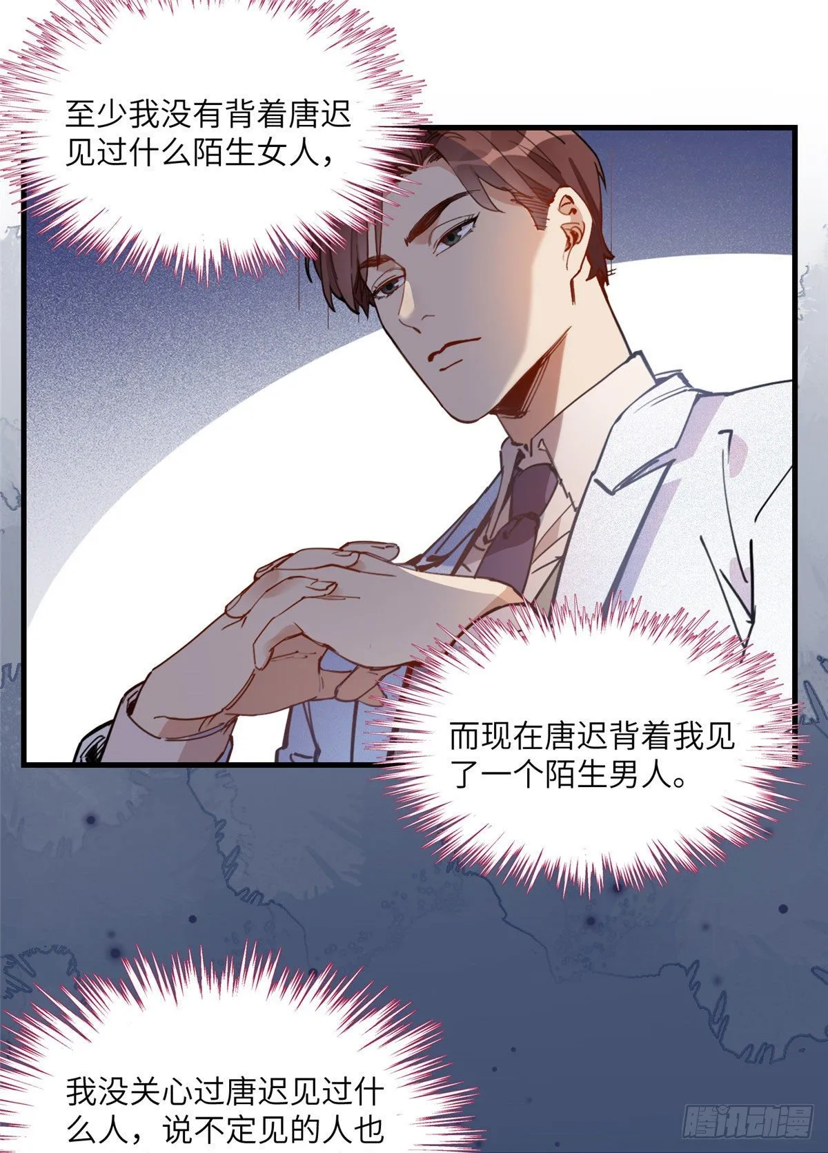 19 她和这个男人有什么关系 第12页