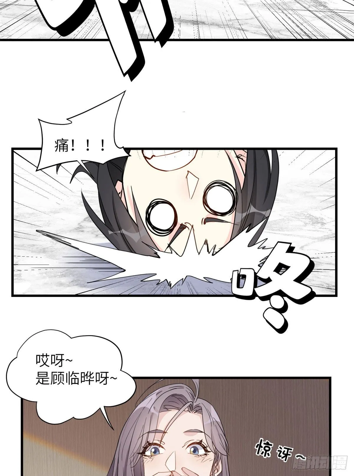 第17话 顾临峥...救我 第7页
