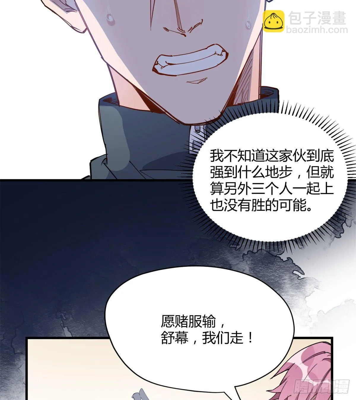 第16话 野路子是什么来头？ 第9页