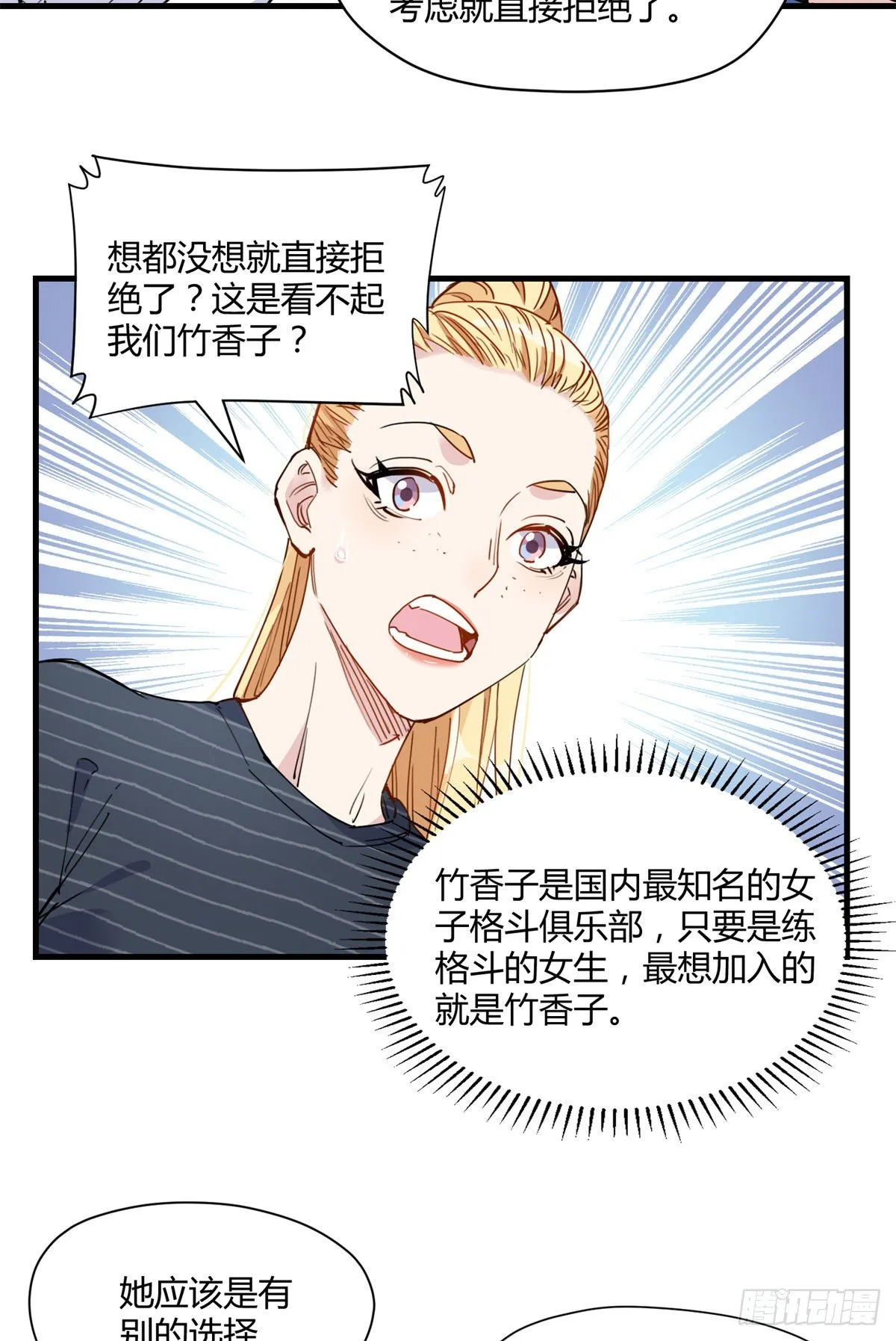 第16话 野路子是什么来头？ 第34页
